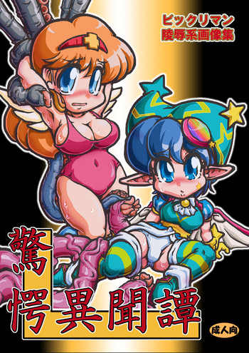 驚愕異聞譚 DL版 驚愕異聞譚 DL版