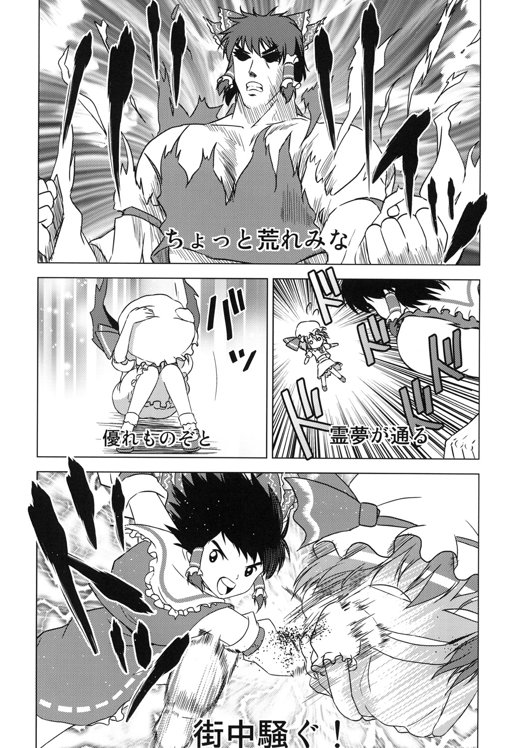 (例大祭SP) [ツキヨミ (ポルリン)] 博麗霊夢の天下とったるで！弐 (東方Project)