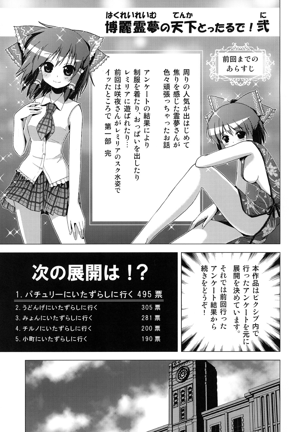 (例大祭SP) [ツキヨミ (ポルリン)] 博麗霊夢の天下とったるで！弐 (東方Project)