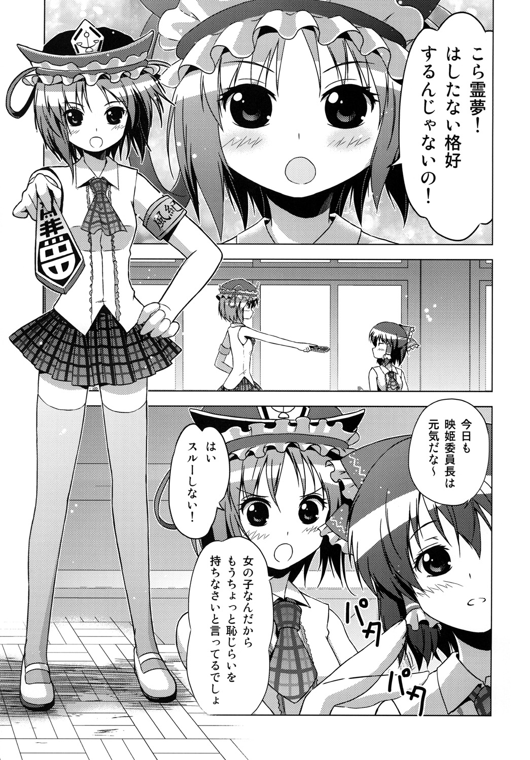 (例大祭SP) [ツキヨミ (ポルリン)] 博麗霊夢の天下とったるで！弐 (東方Project)