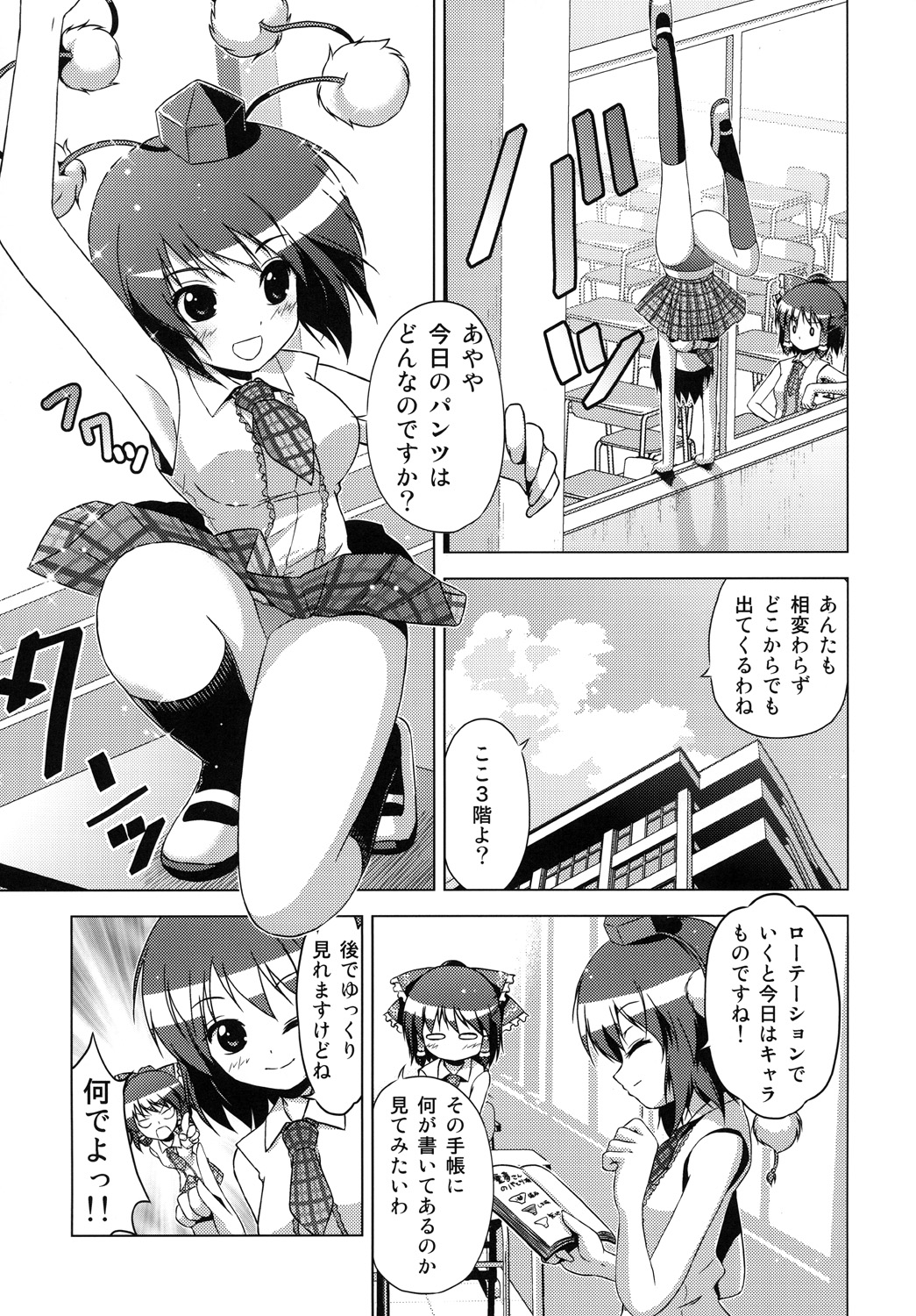 (例大祭SP) [ツキヨミ (ポルリン)] 博麗霊夢の天下とったるで！弐 (東方Project)