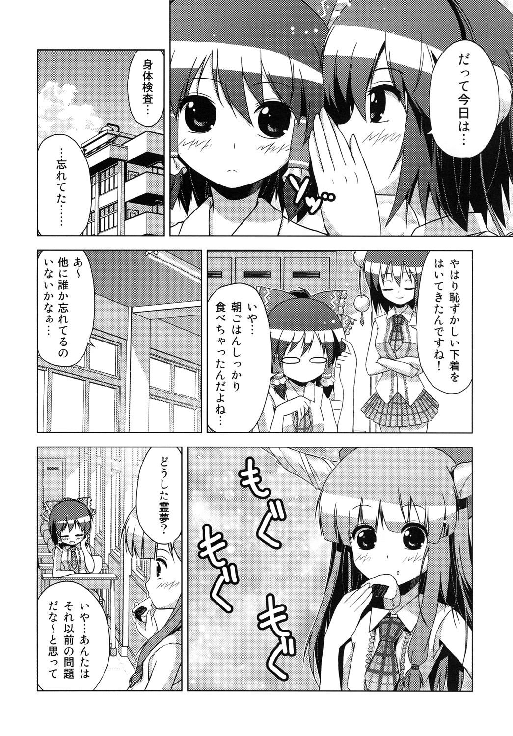 (例大祭SP) [ツキヨミ (ポルリン)] 博麗霊夢の天下とったるで！弐 (東方Project)