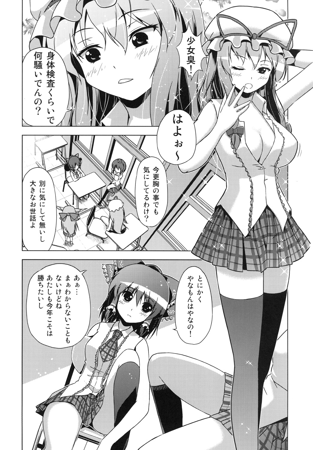 (例大祭SP) [ツキヨミ (ポルリン)] 博麗霊夢の天下とったるで！弐 (東方Project)