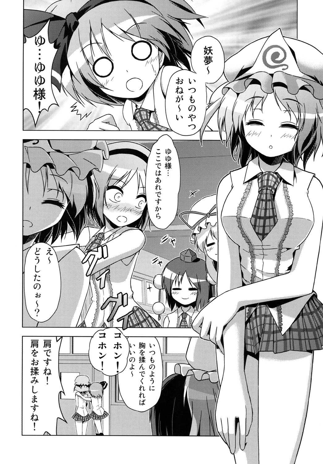 (例大祭SP) [ツキヨミ (ポルリン)] 博麗霊夢の天下とったるで！弐 (東方Project)