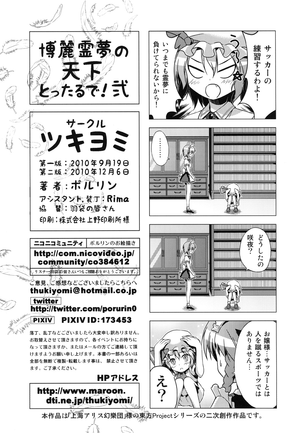 (例大祭SP) [ツキヨミ (ポルリン)] 博麗霊夢の天下とったるで！弐 (東方Project)