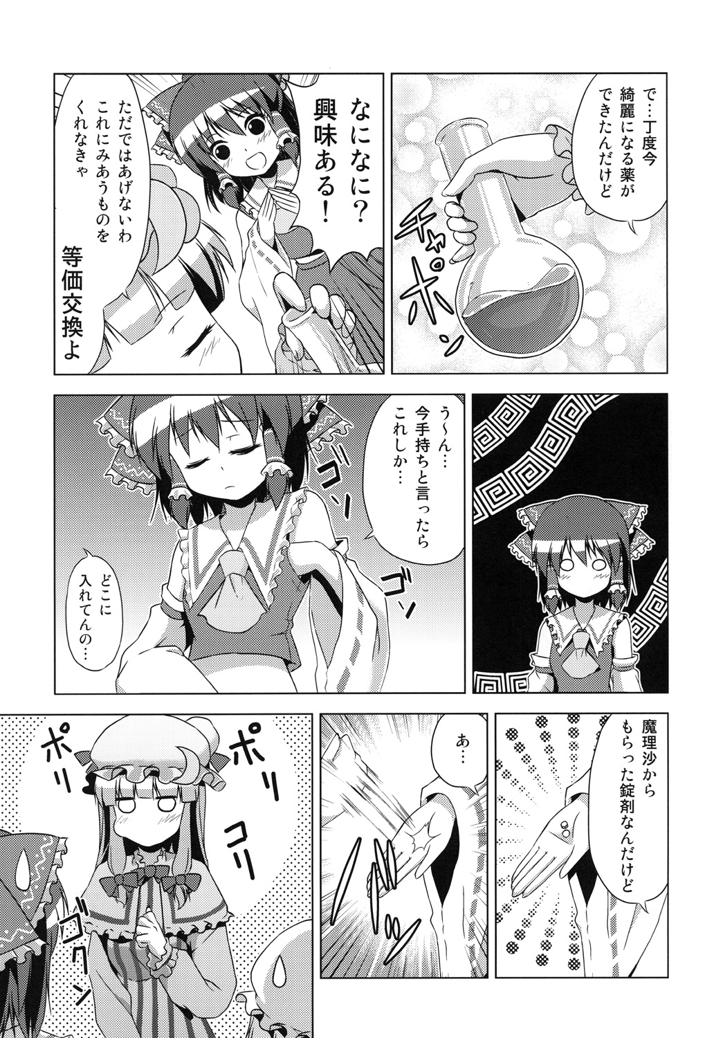 (例大祭SP) [ツキヨミ (ポルリン)] 博麗霊夢の天下とったるで！弐 (東方Project)