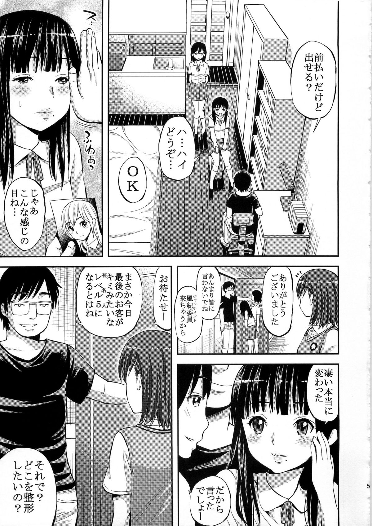 (C79) [ぽぽちち (八尋ぽち)] とある変態の豊胸能力 (とある魔術の禁書目録)