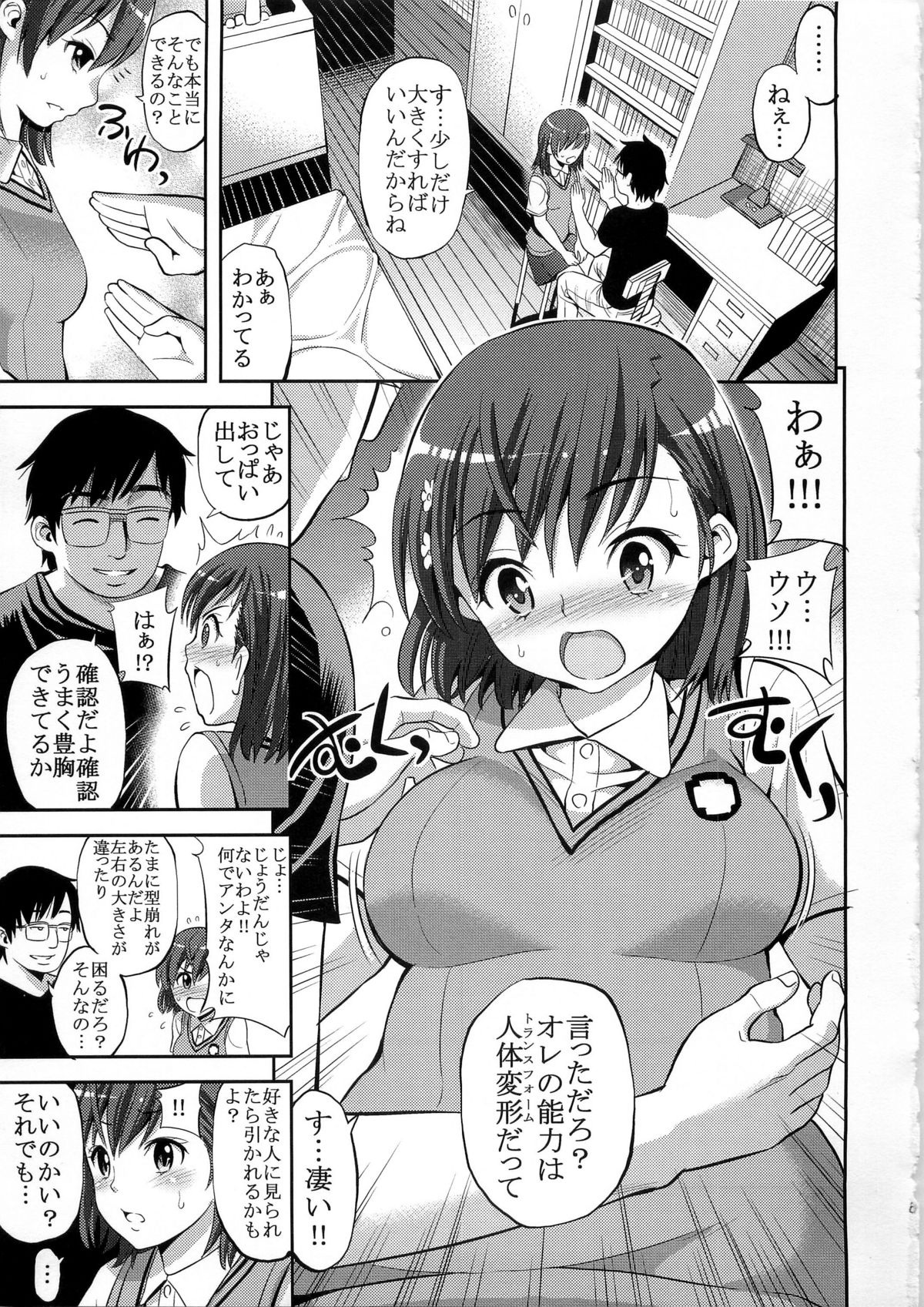 (C79) [ぽぽちち (八尋ぽち)] とある変態の豊胸能力 (とある魔術の禁書目録)