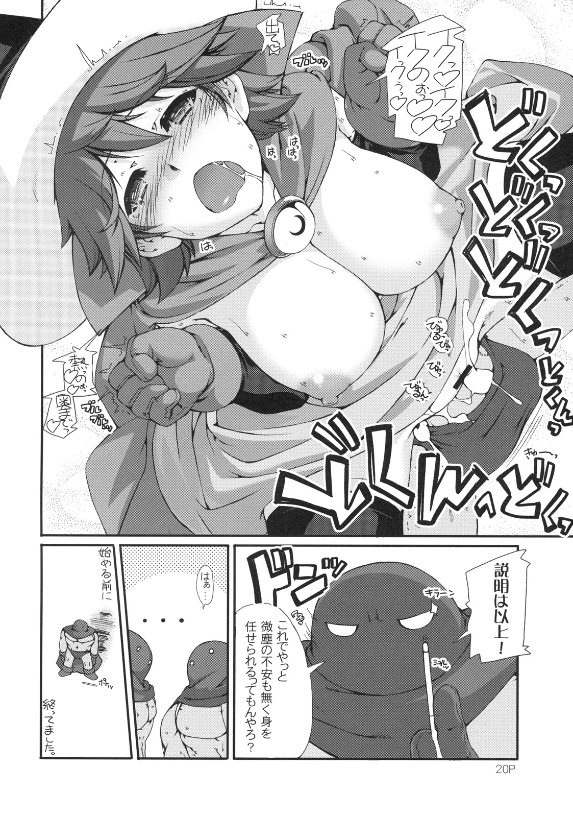 (C79) [泥沼兄弟 (Mr.Lostman、RED-RUM)] わーぷしゅーと (ドラゴンクエスト III)