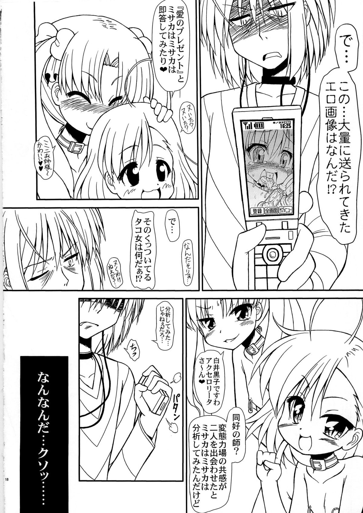 (C79) [サークルENERGY (新春夏秋冬)] LO: LAST ORDER (とある魔術の禁書目録)