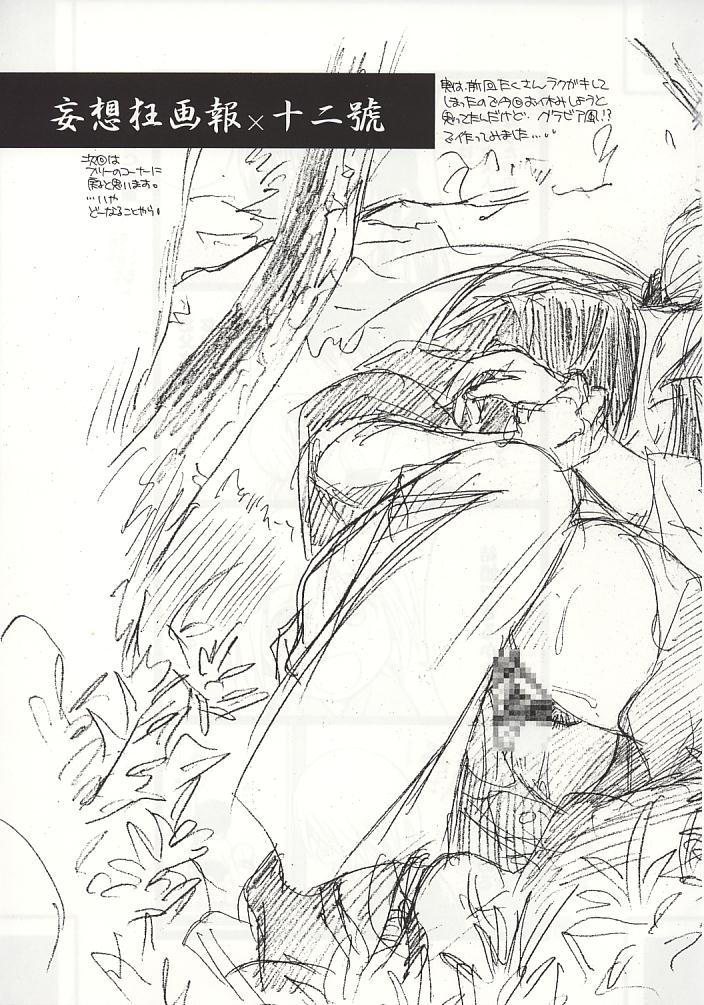 (C60) [やまぐち楼 (やまぐちしんじ)] 兇剣 壱 (るろうに剣心)