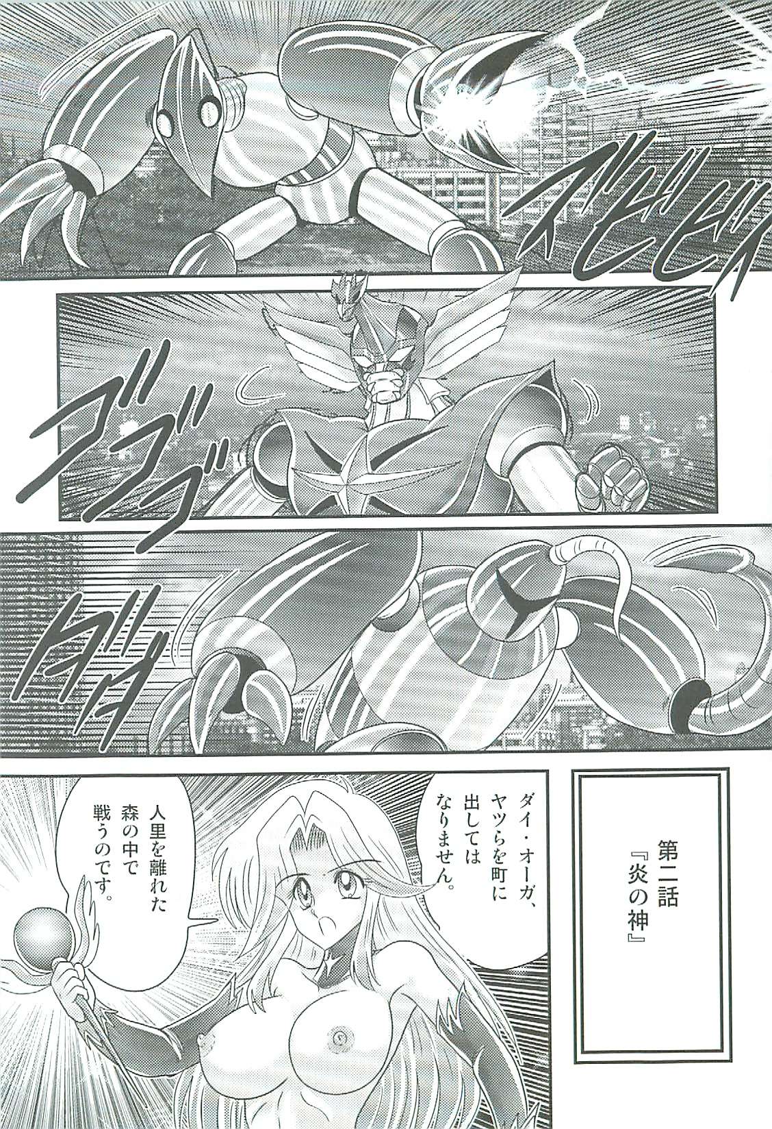 [上藤政樹] 精霊特捜フェアリィセイバーW 魔女の乳房