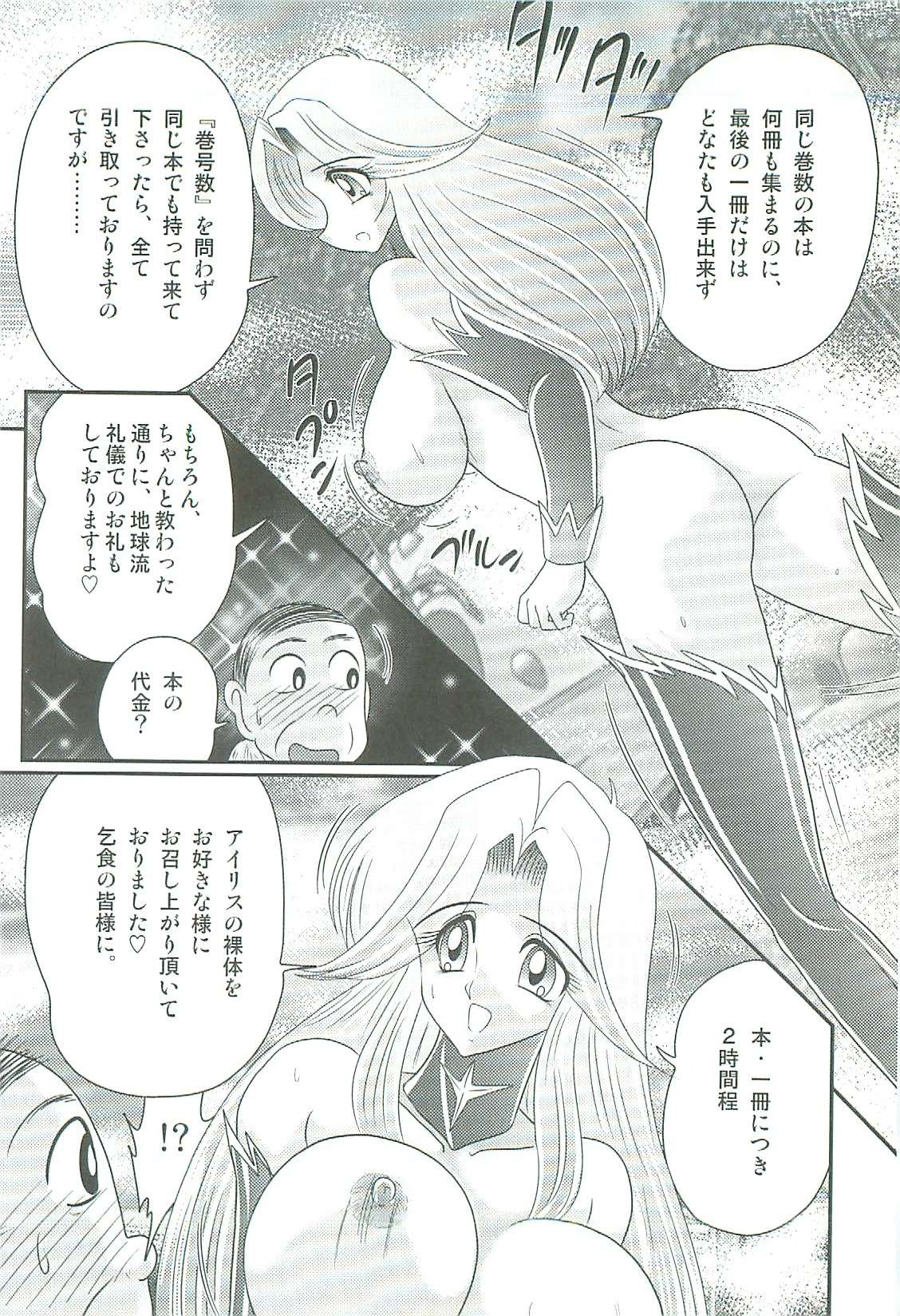 [上藤政樹] 精霊特捜フェアリィセイバーW 魔女の乳房