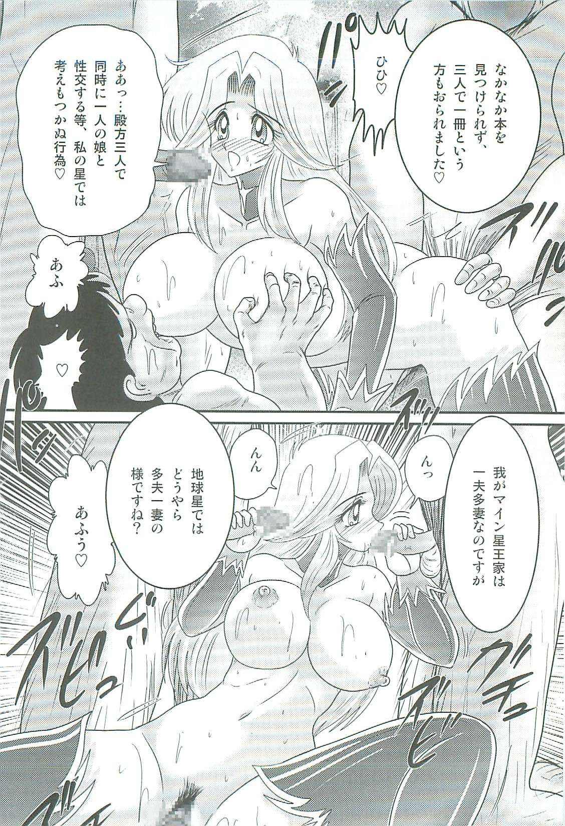[上藤政樹] 精霊特捜フェアリィセイバーW 魔女の乳房