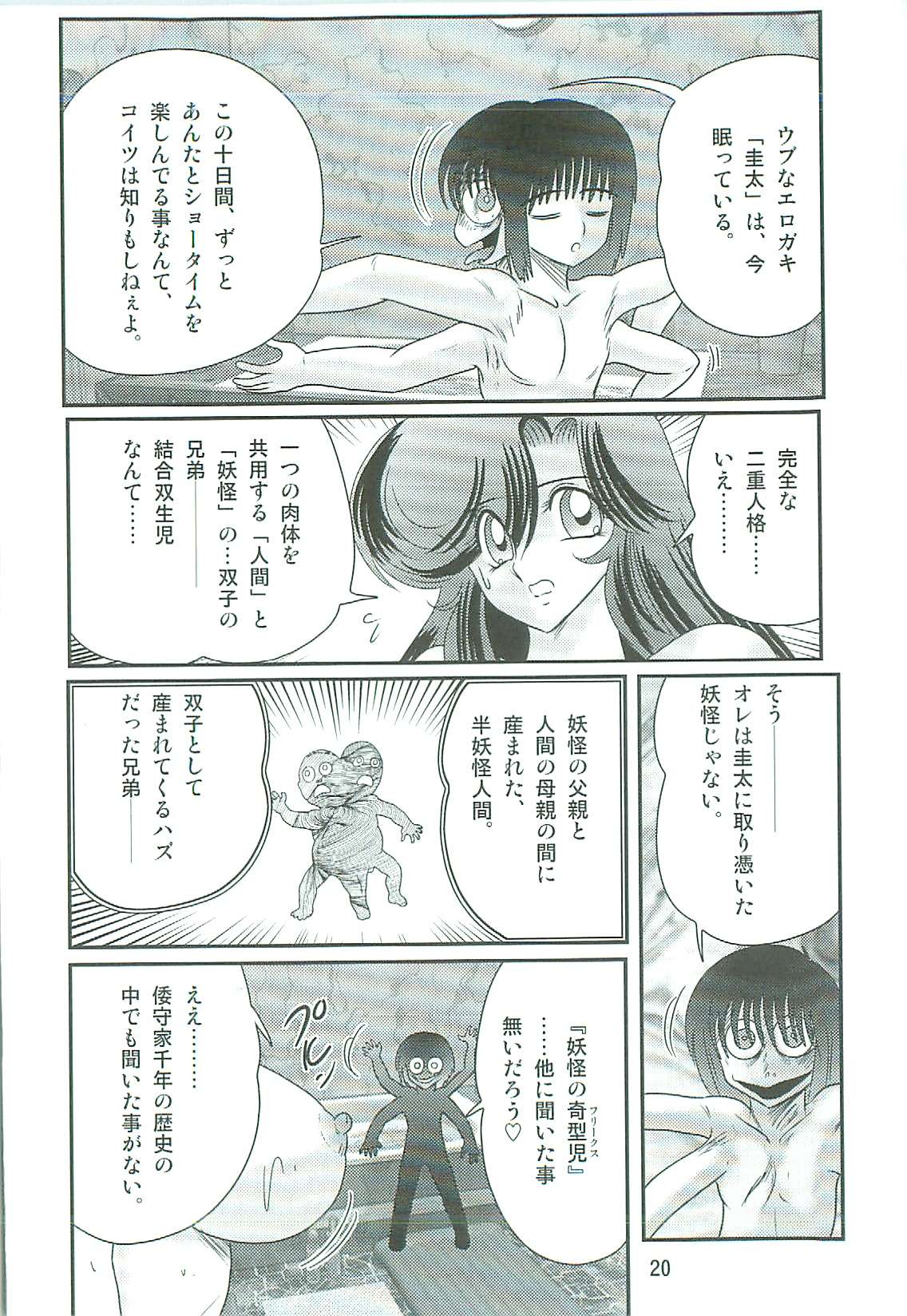 [上藤政樹] 精霊特捜フェアリィセイバーW 魔女の乳房