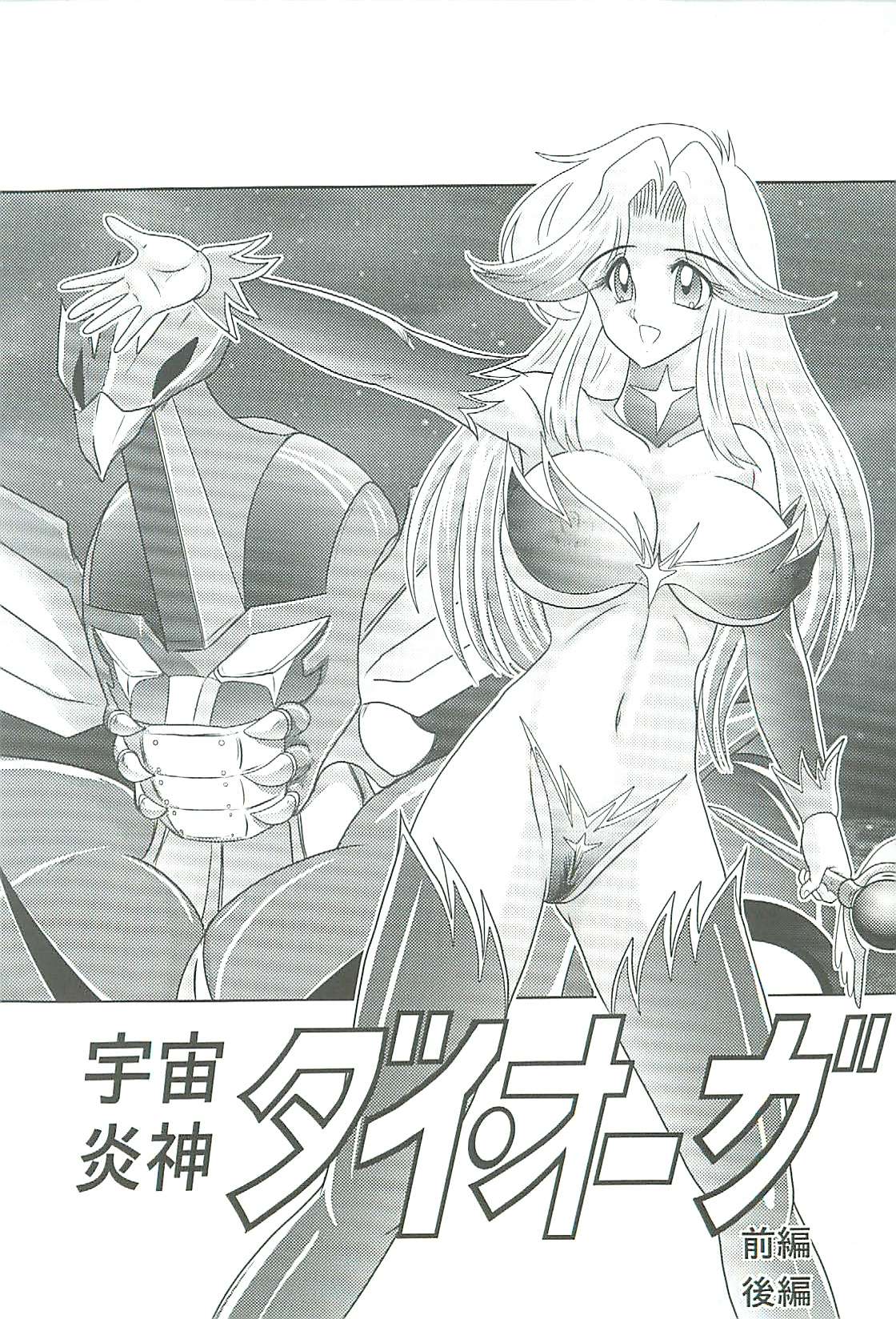 [上藤政樹] 精霊特捜フェアリィセイバーW 魔女の乳房