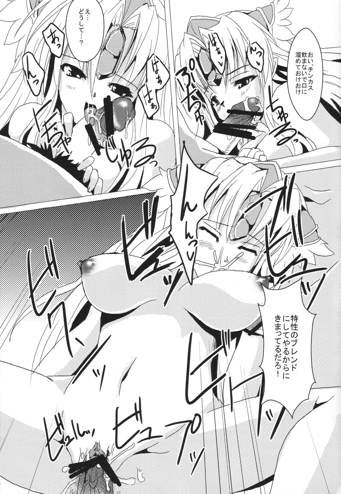 (C79) [Gun Blue (水分遊佐)] Ein Sklave Eine Puinzessin (聖剣伝説)
