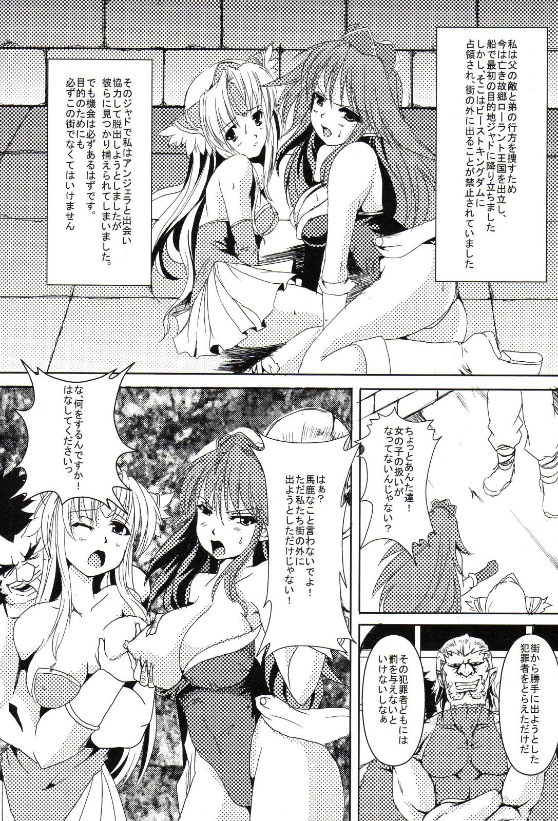 (C79) [Gun Blue (水分遊佐)] Ein Sklave Eine Puinzessin (聖剣伝説)
