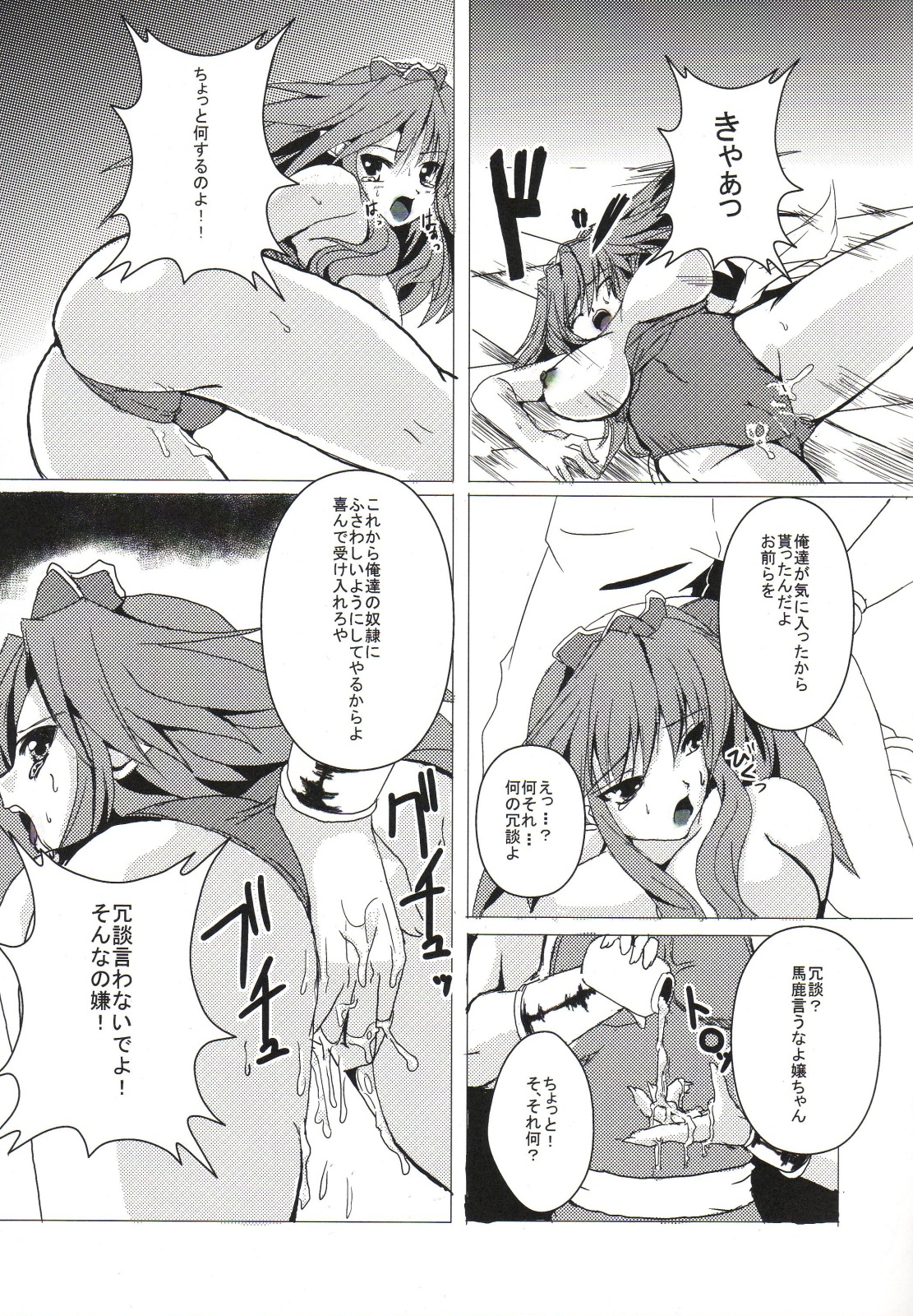 (C79) [Gun Blue (水分遊佐)] Ein Sklave Eine Puinzessin (聖剣伝説)