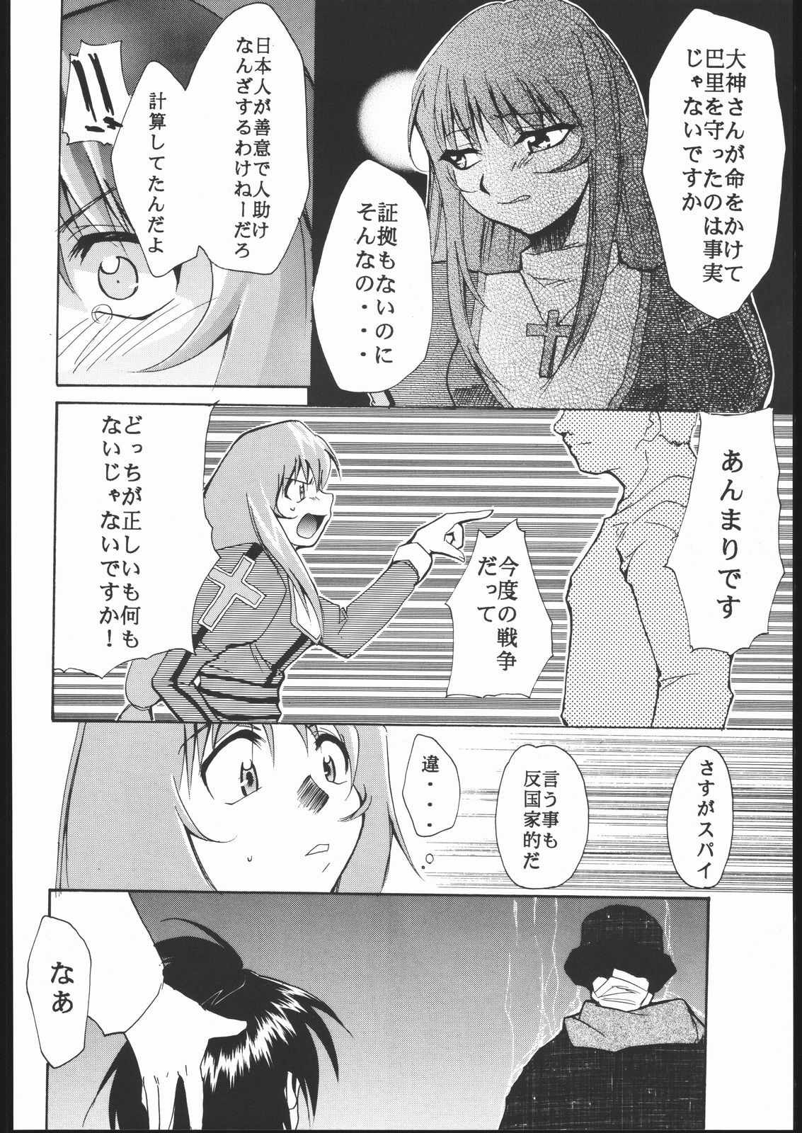 (C60) [スタジオKIMIGABUCHI (えんとっくん)] 神歌 (サクラ大戦３　～巴里は燃えているか～)