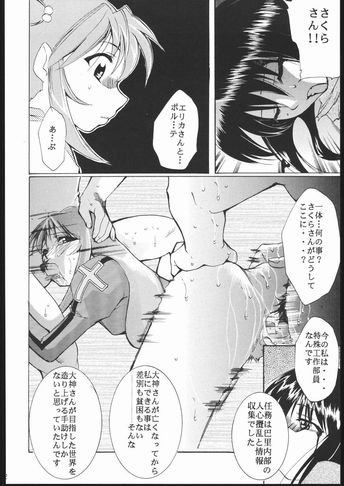 (C60) [スタジオKIMIGABUCHI (えんとっくん)] 神歌 (サクラ大戦３　～巴里は燃えているか～)