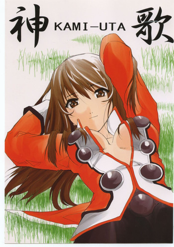 (C60) [スタジオKIMIGABUCHI (えんとっくん)] 神歌 (サクラ大戦３　～巴里は燃えているか～)