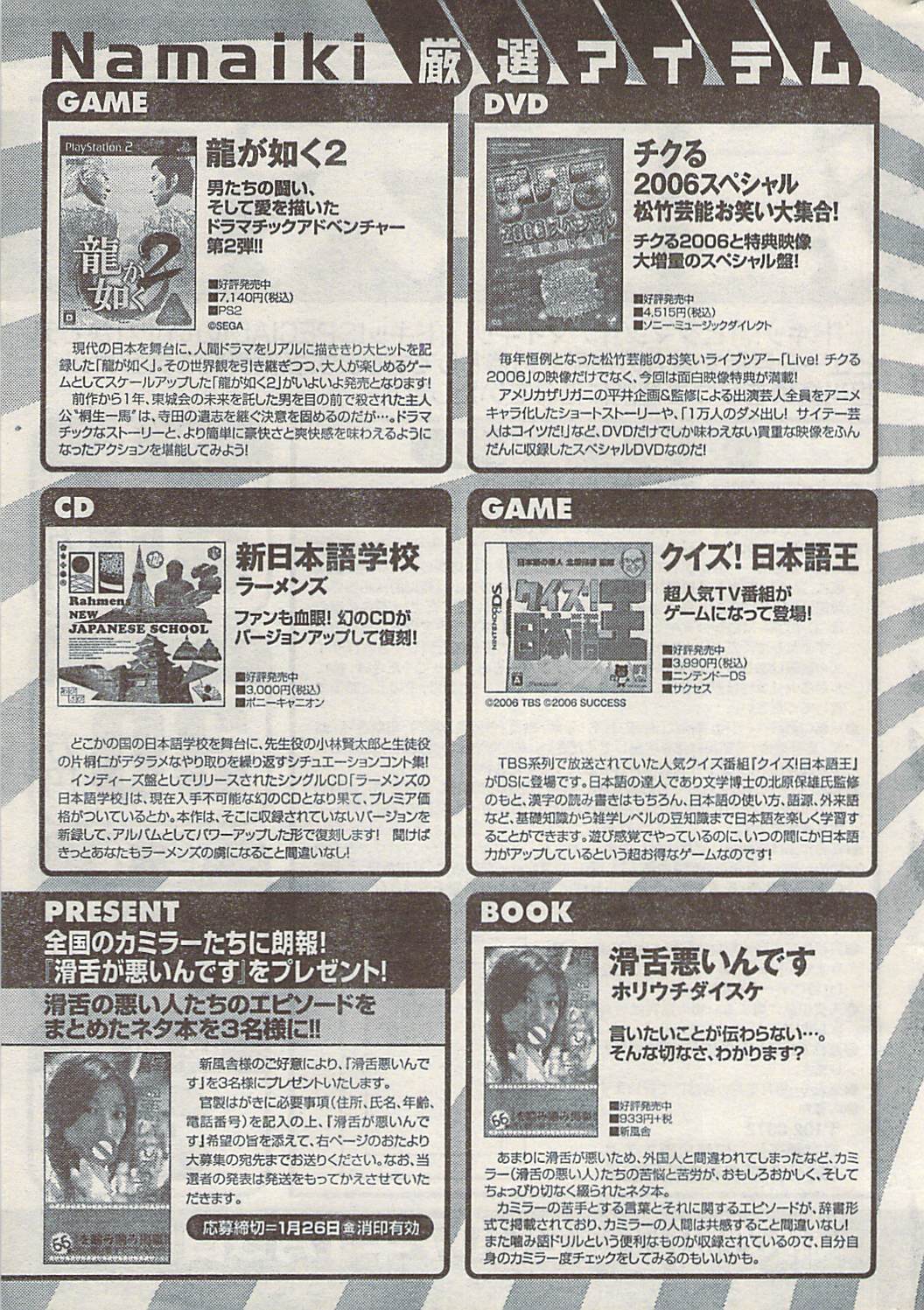 ナマイキッ！ 2007年2月号