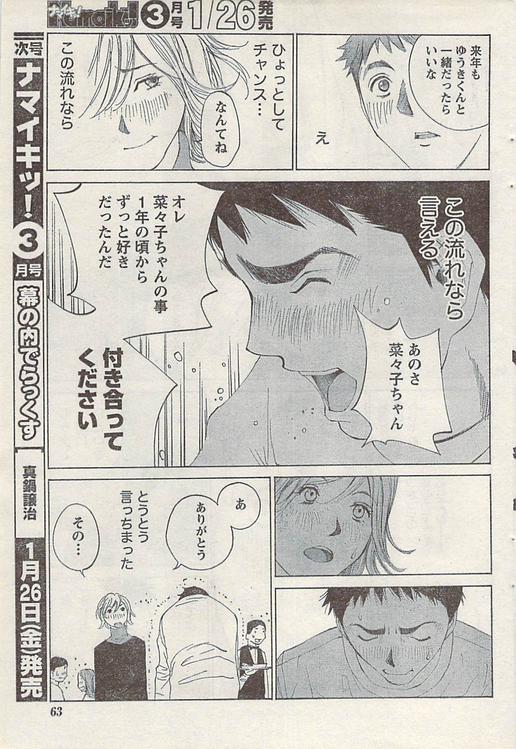 ナマイキッ！ 2007年2月号