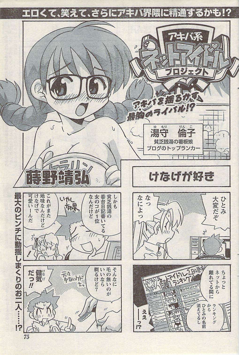 ナマイキッ！ 2007年2月号