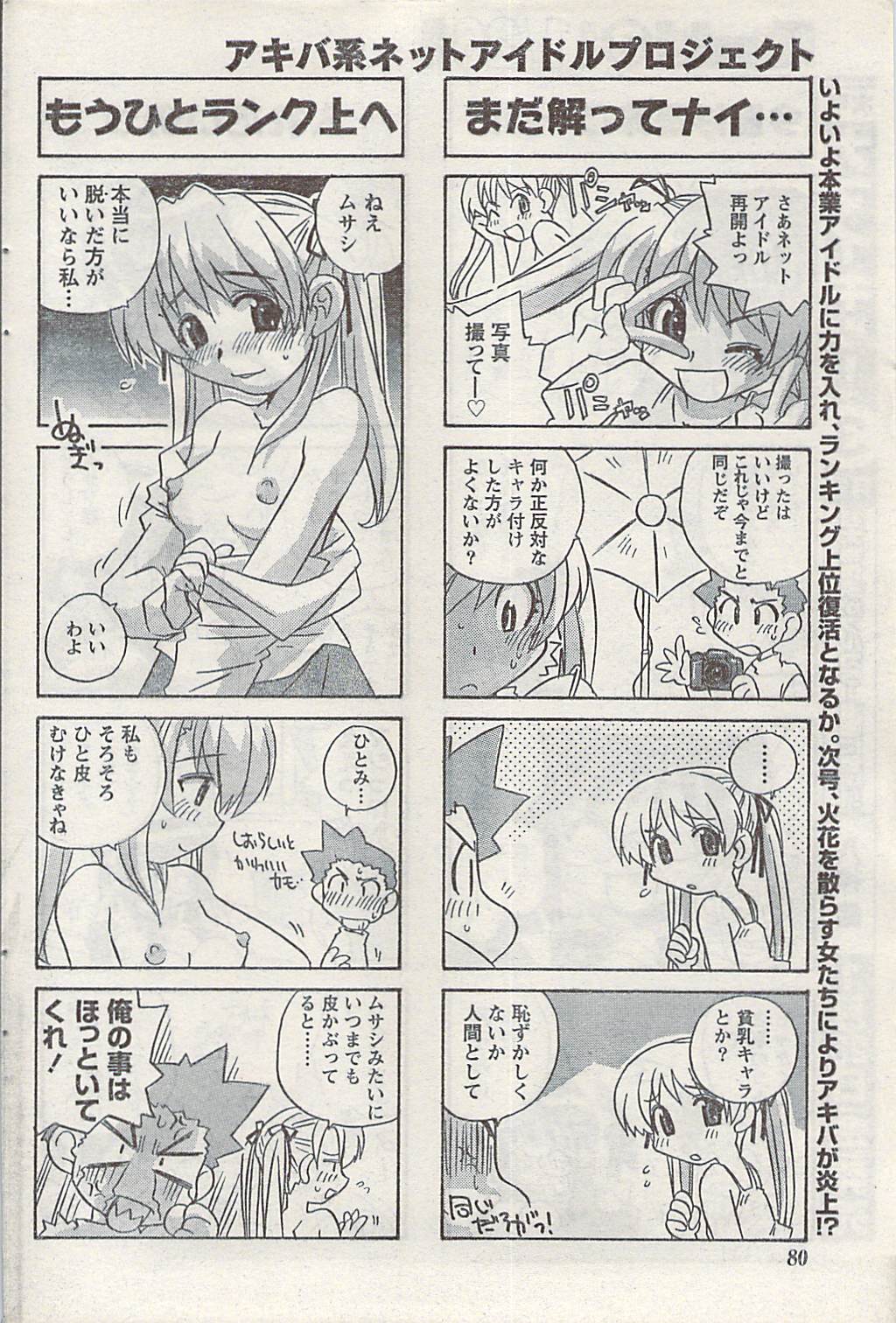 ナマイキッ！ 2007年2月号