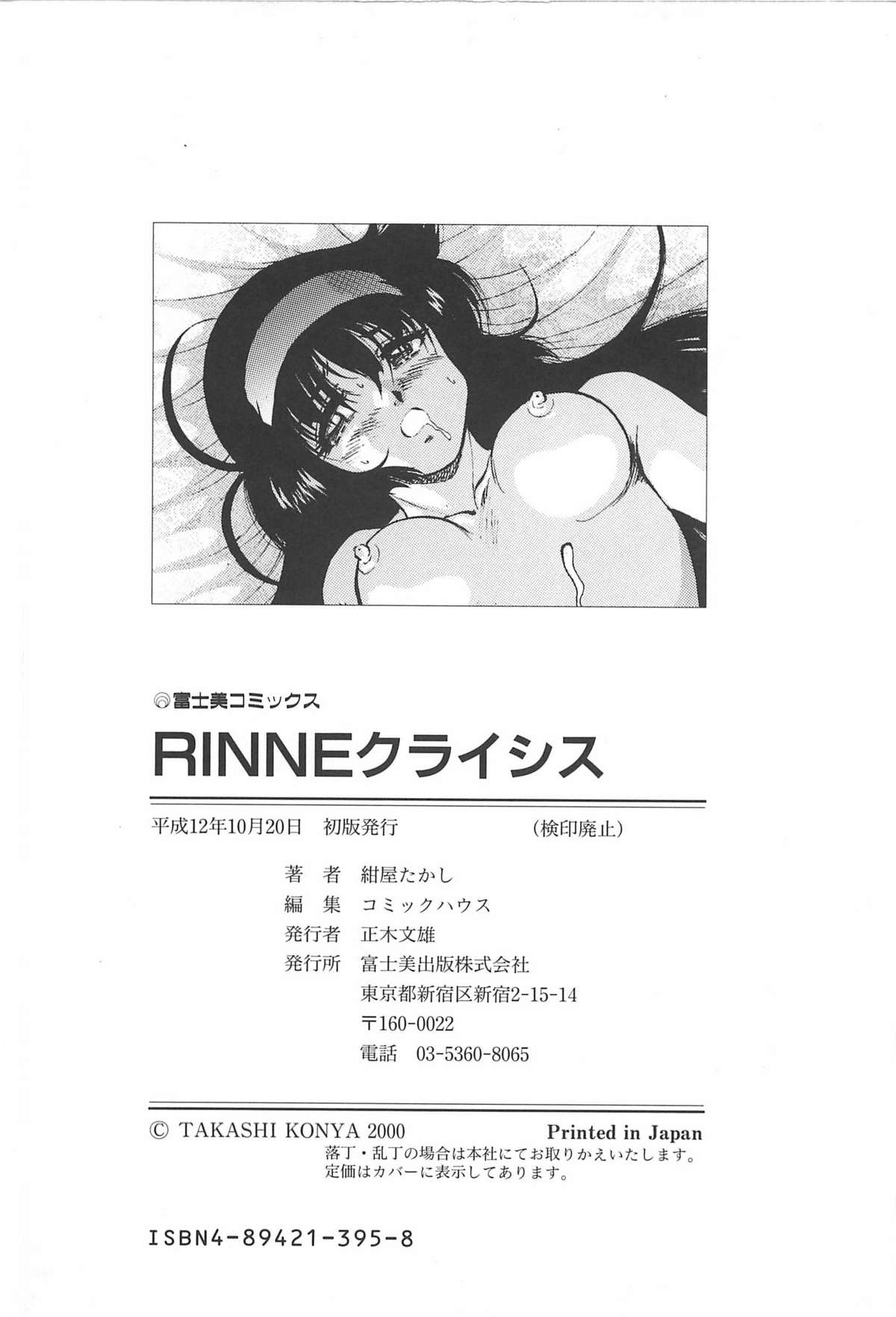 [紺屋たかし] RINNEクライシス