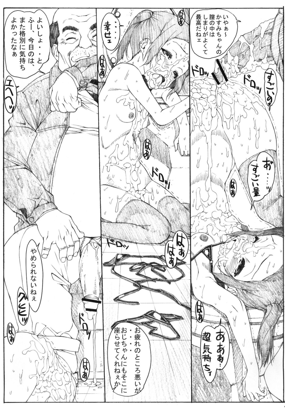 (C79) (同人誌) [果物物語 (黒石りんご)] 妄想物語 (オリジナル)