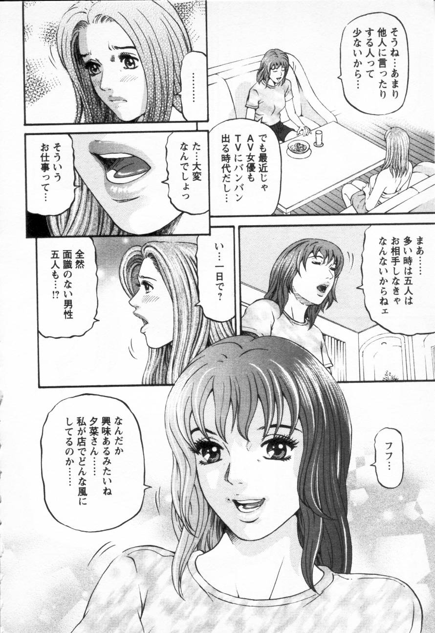 [北里ナヲキ] 夕菜 第三章 性愛の果て