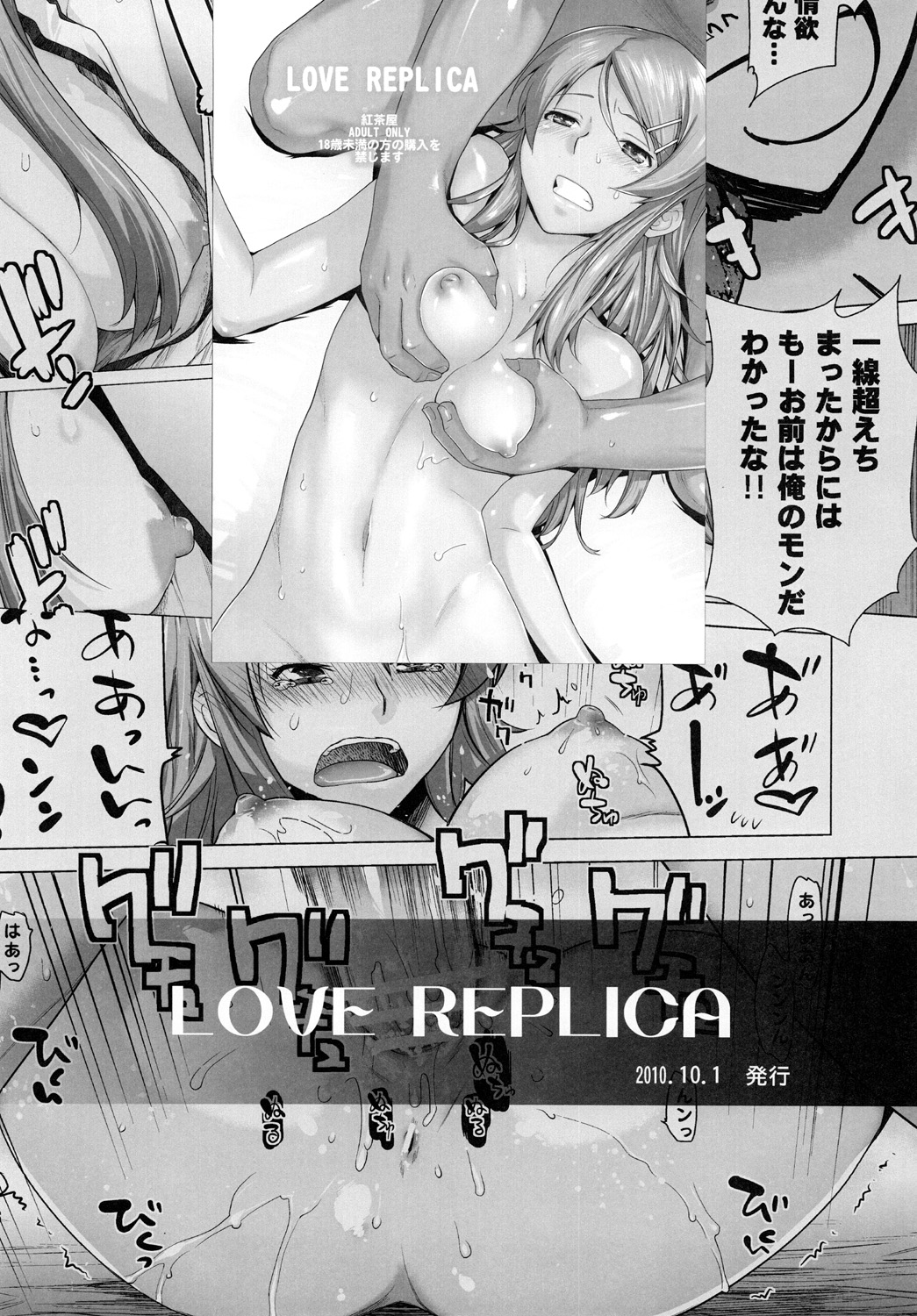 [紅茶屋 (大塚子虎)] LOVE REPLICA 2 (俺の妹がこんなに可愛いわけがない) [DL版]
