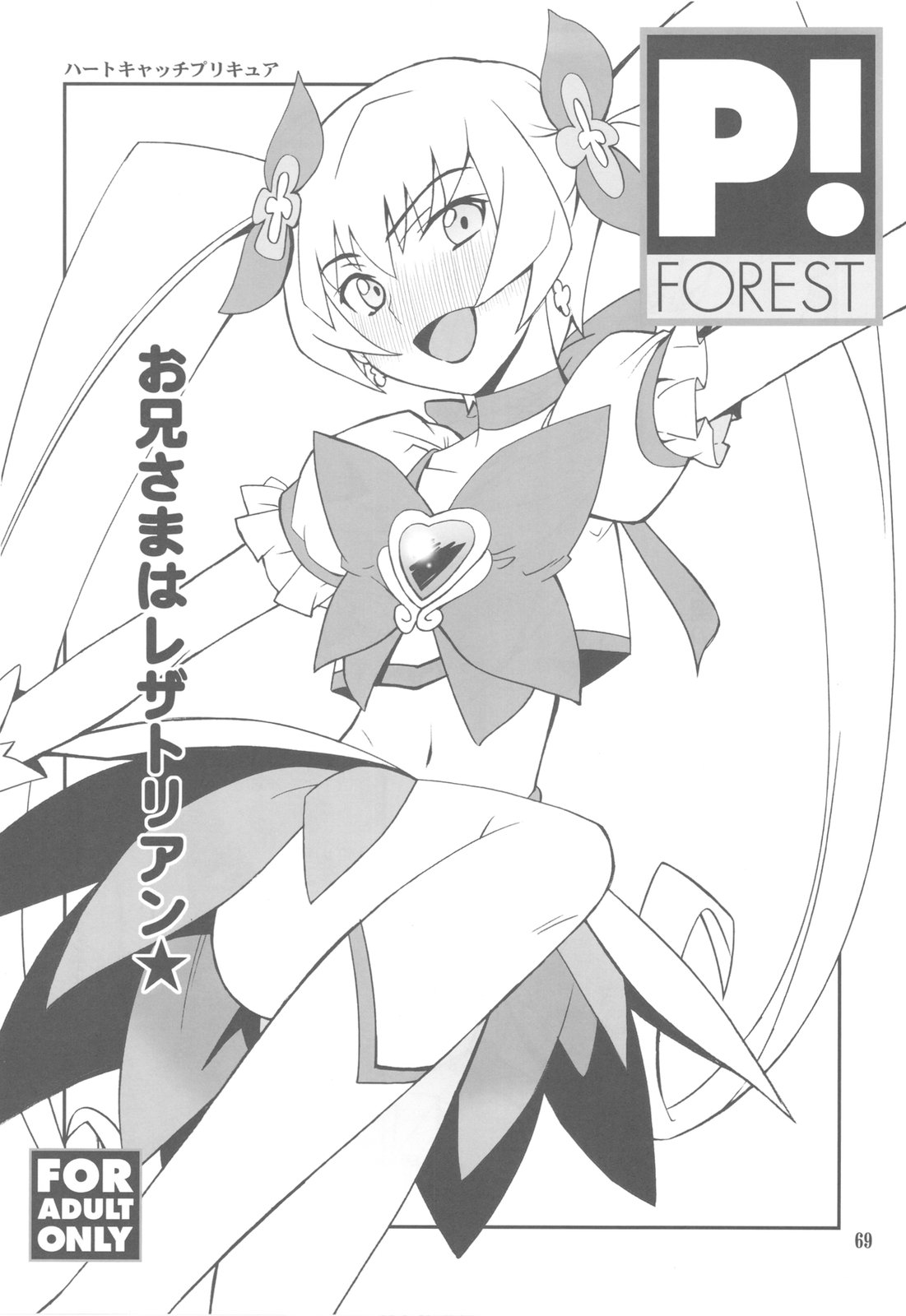 (C79) (同人誌) [P-FOREST (穂積貴志)] FAVORITE 2010 (よろず)