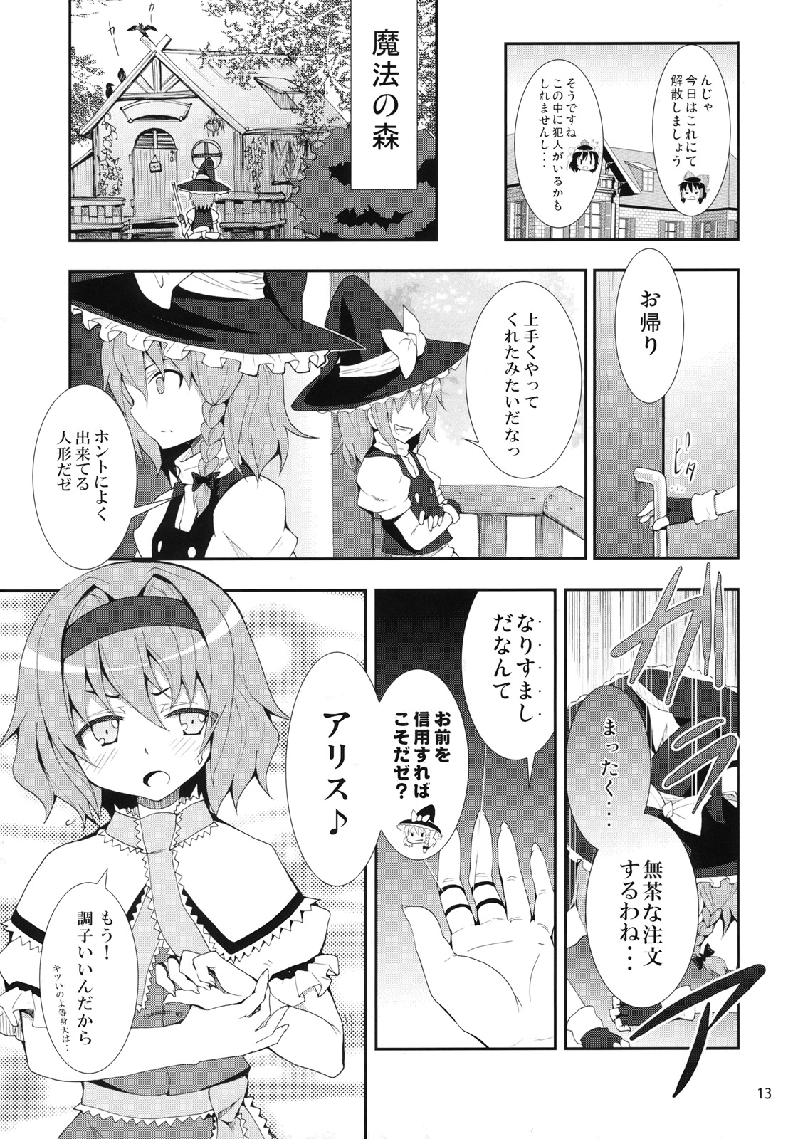 (C79) [のうないカノジョ (キシリトヲル)] 霧雨魔理沙の憂鬱 (東方Project)