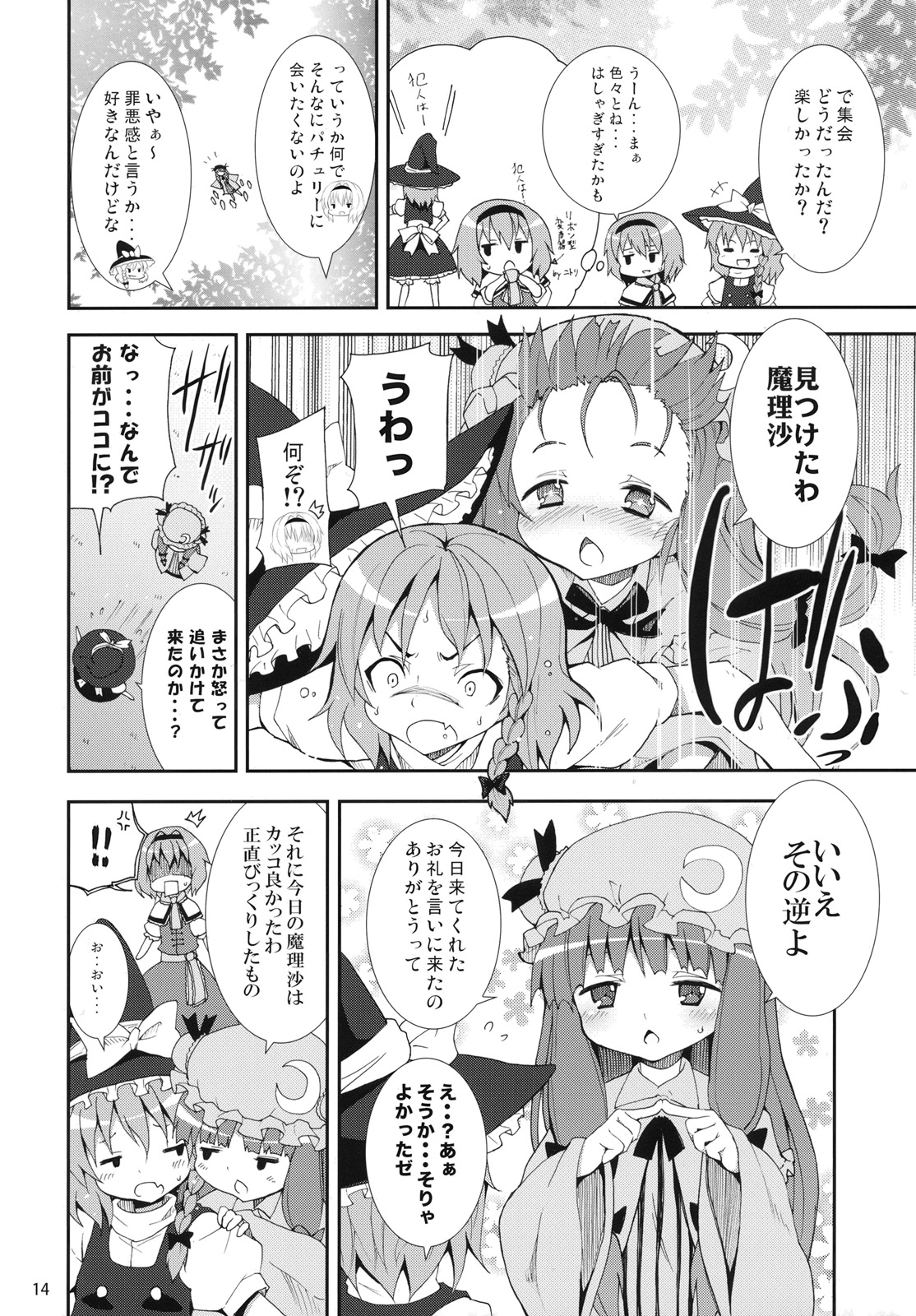 (C79) [のうないカノジョ (キシリトヲル)] 霧雨魔理沙の憂鬱 (東方Project)