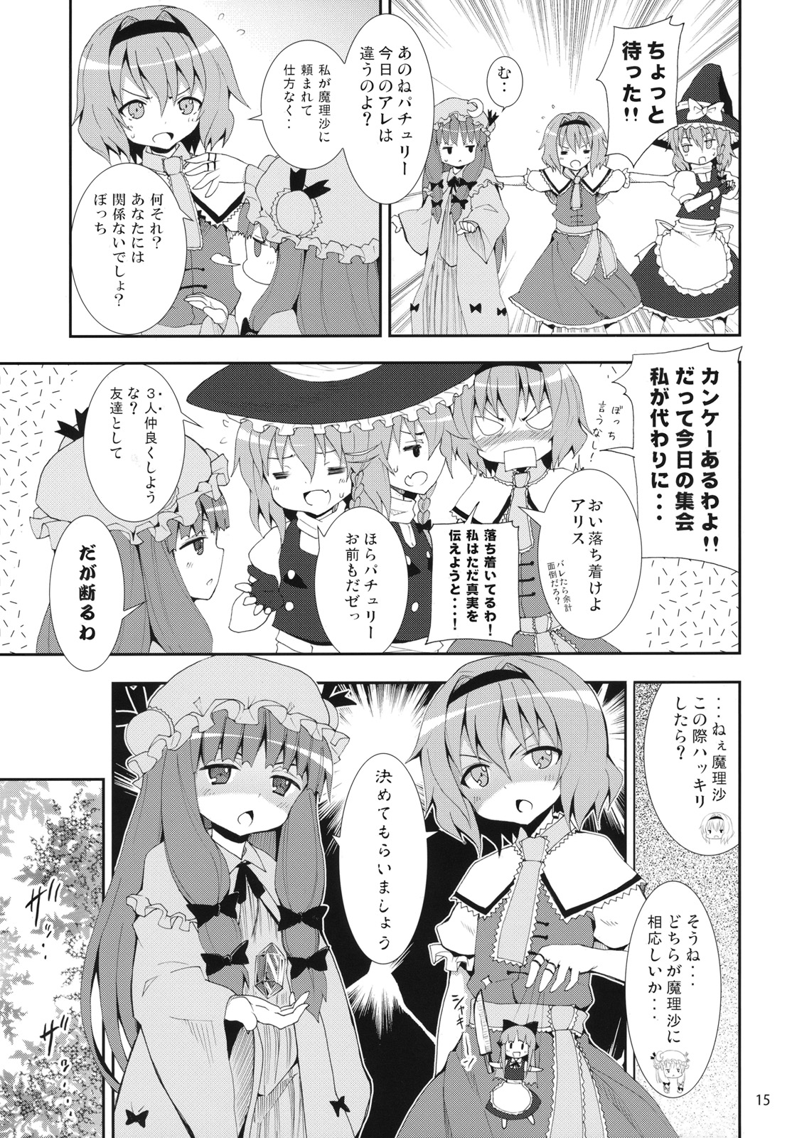 (C79) [のうないカノジョ (キシリトヲル)] 霧雨魔理沙の憂鬱 (東方Project)