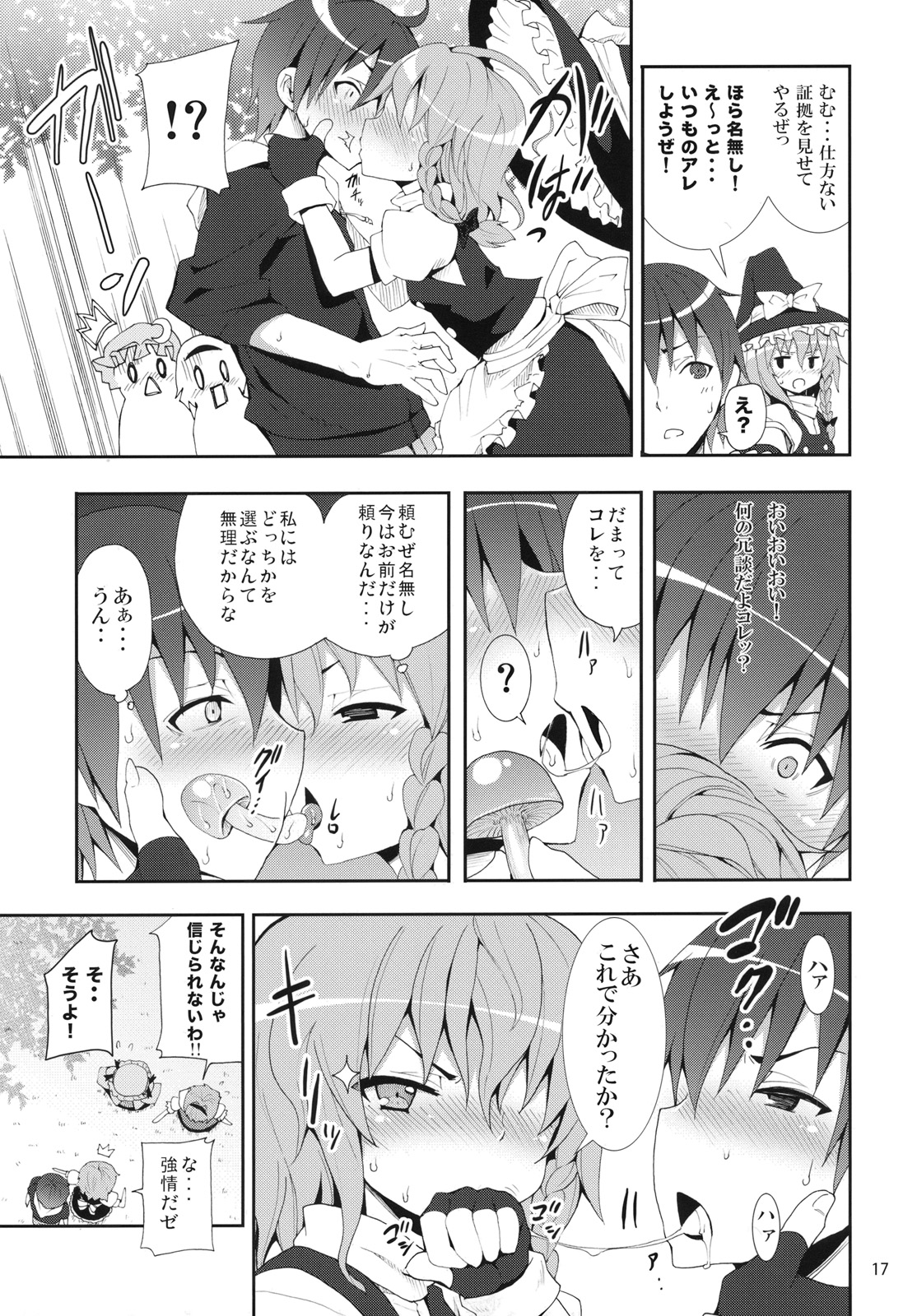 (C79) [のうないカノジョ (キシリトヲル)] 霧雨魔理沙の憂鬱 (東方Project)