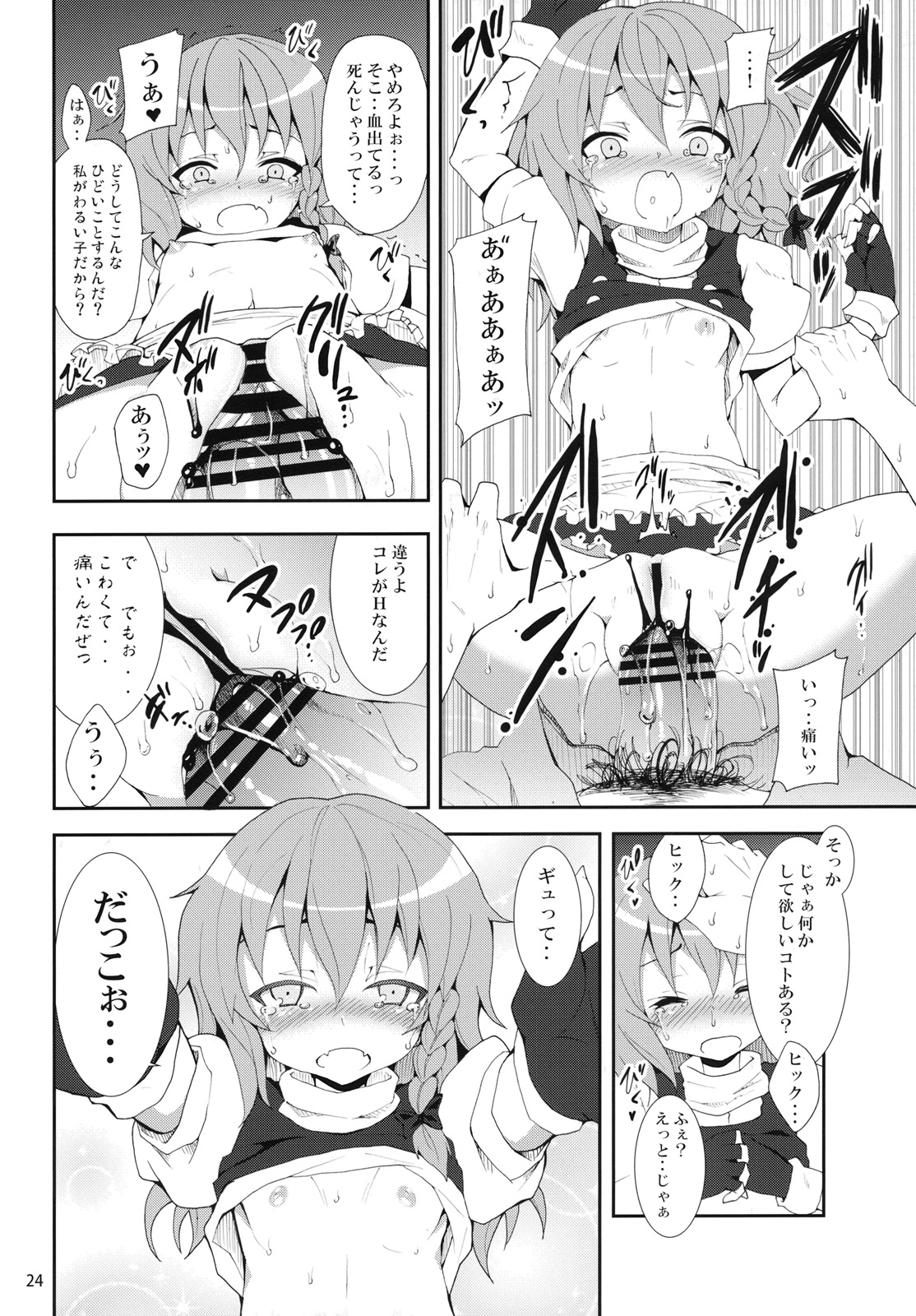 (C79) [のうないカノジョ (キシリトヲル)] 霧雨魔理沙の憂鬱 (東方Project)