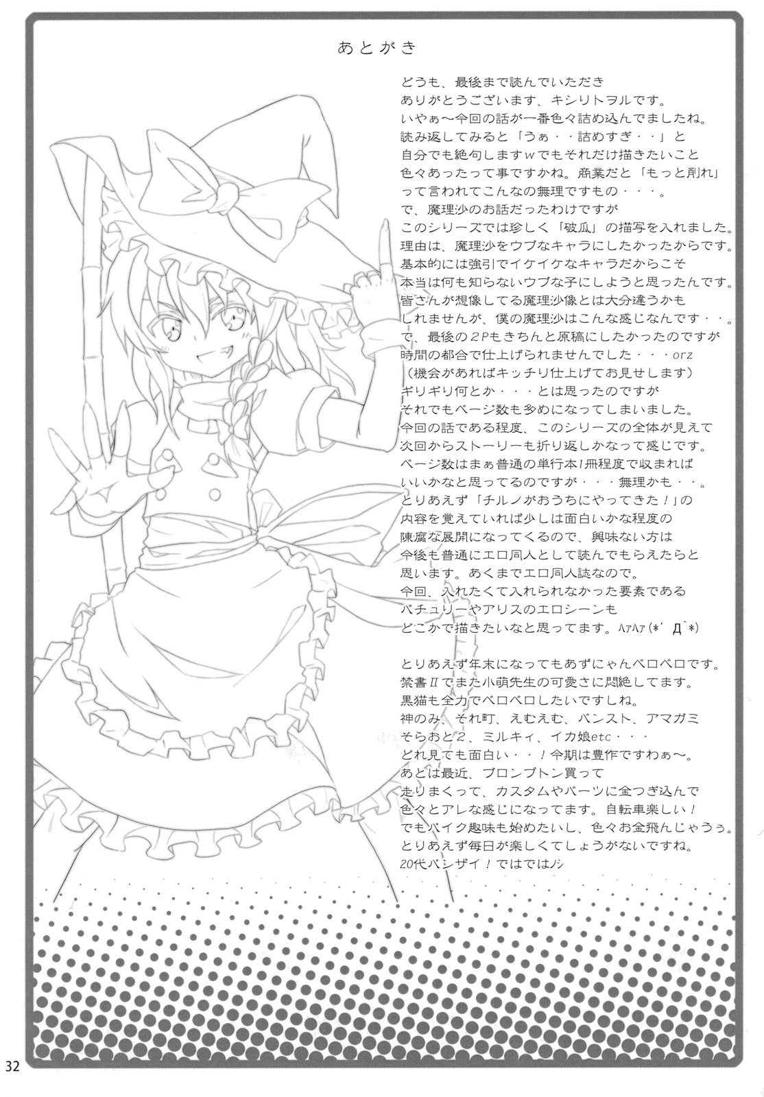 (C79) [のうないカノジョ (キシリトヲル)] 霧雨魔理沙の憂鬱 (東方Project)