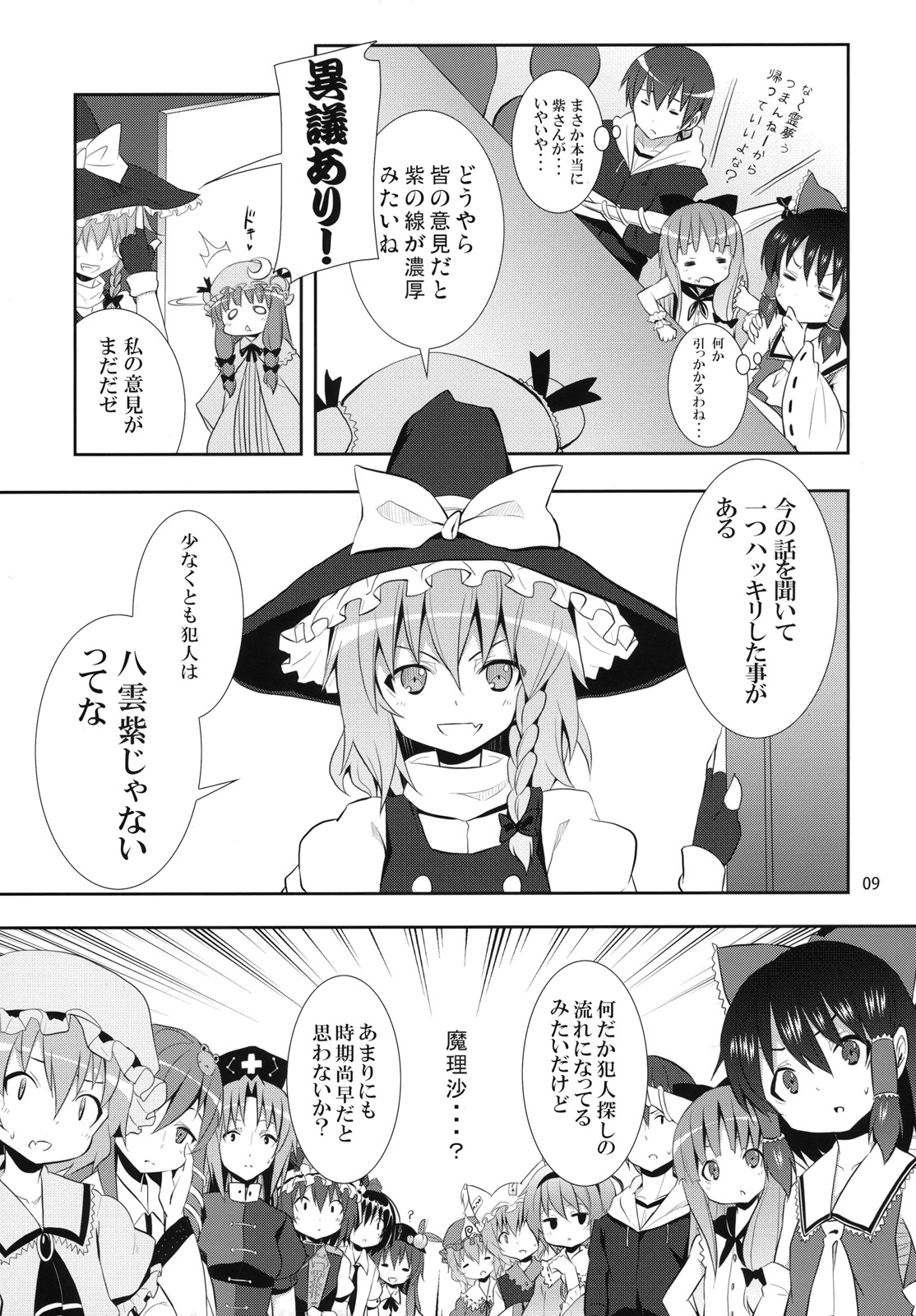 (C79) [のうないカノジョ (キシリトヲル)] 霧雨魔理沙の憂鬱 (東方Project)