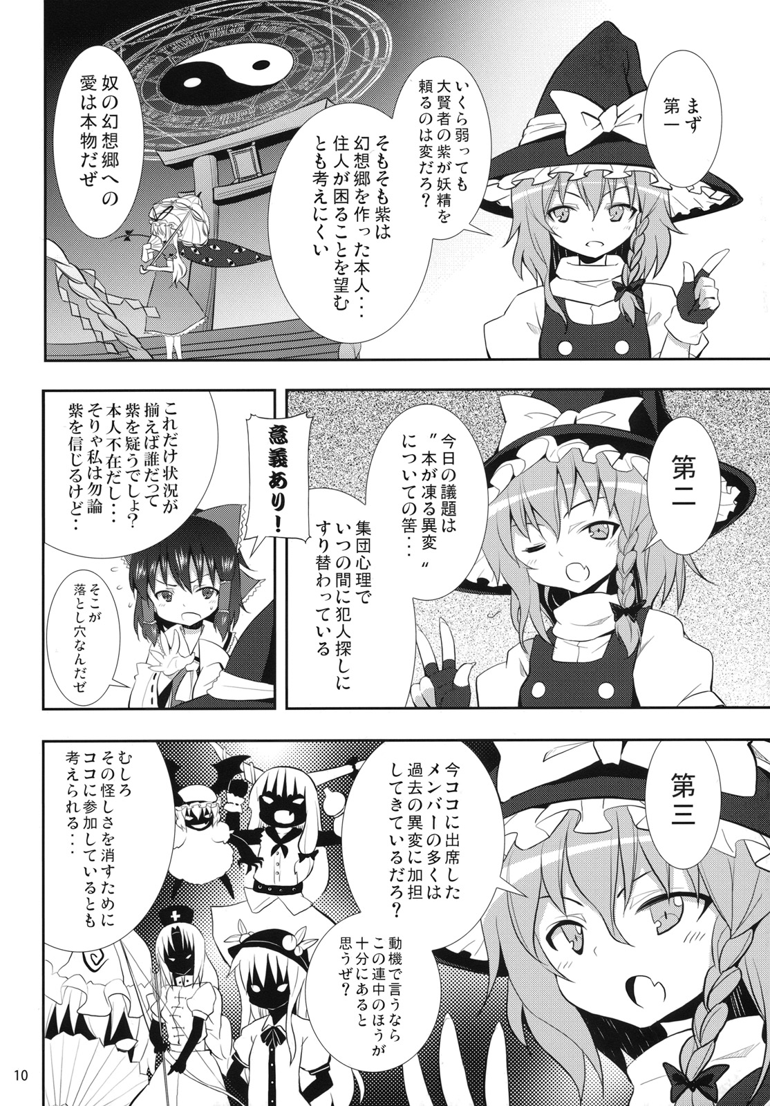 (C79) [のうないカノジョ (キシリトヲル)] 霧雨魔理沙の憂鬱 (東方Project)