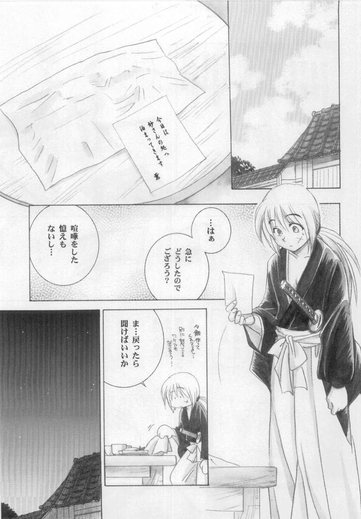(C61) [やまぐち楼 (やまぐちしんじ)] 兇剣 弐 (るろうに剣心)
