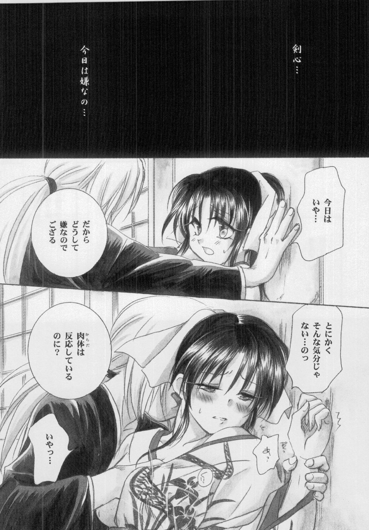 (C61) [やまぐち楼 (やまぐちしんじ)] 兇剣 弐 (るろうに剣心)