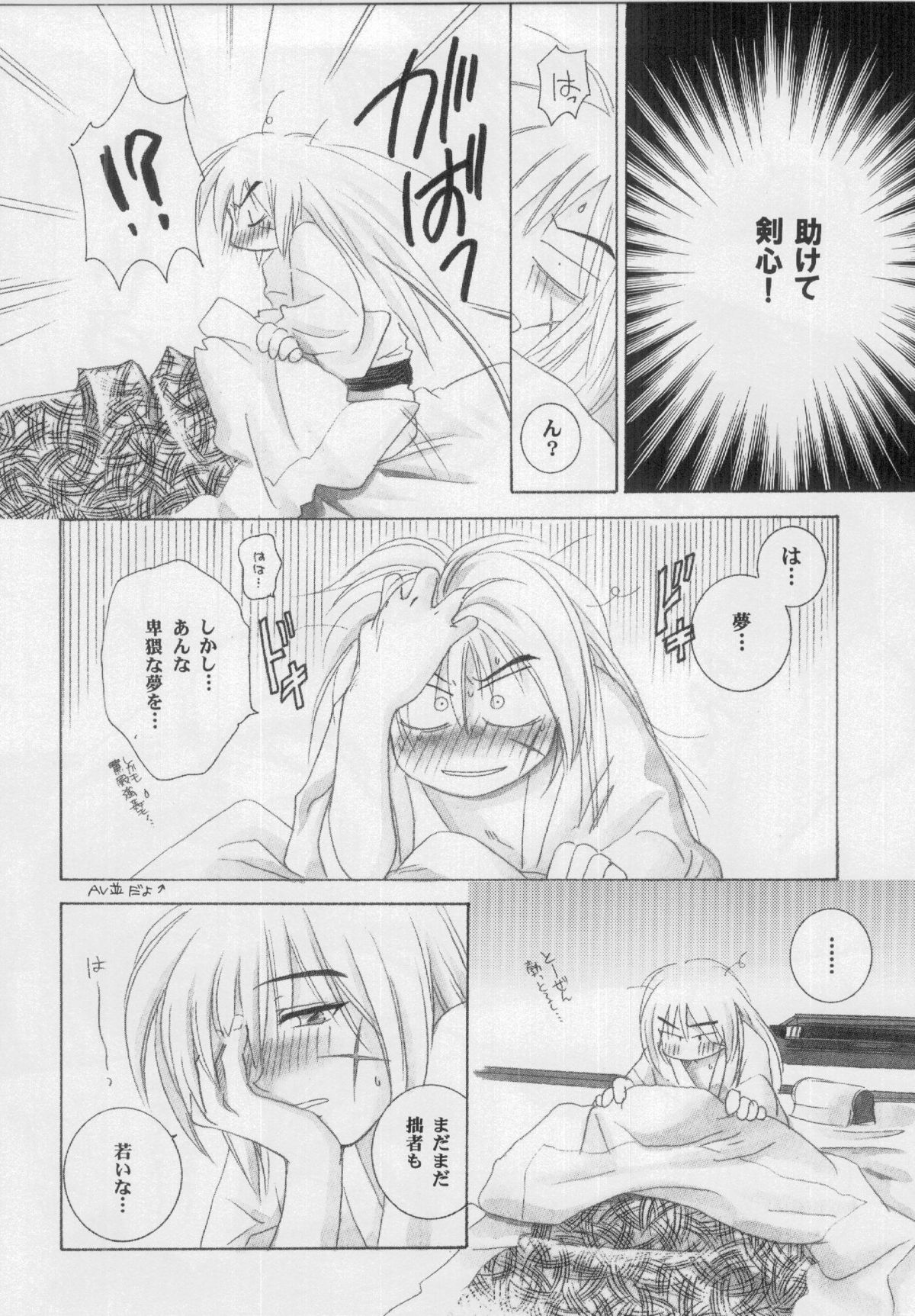 (C61) [やまぐち楼 (やまぐちしんじ)] 兇剣 弐 (るろうに剣心)