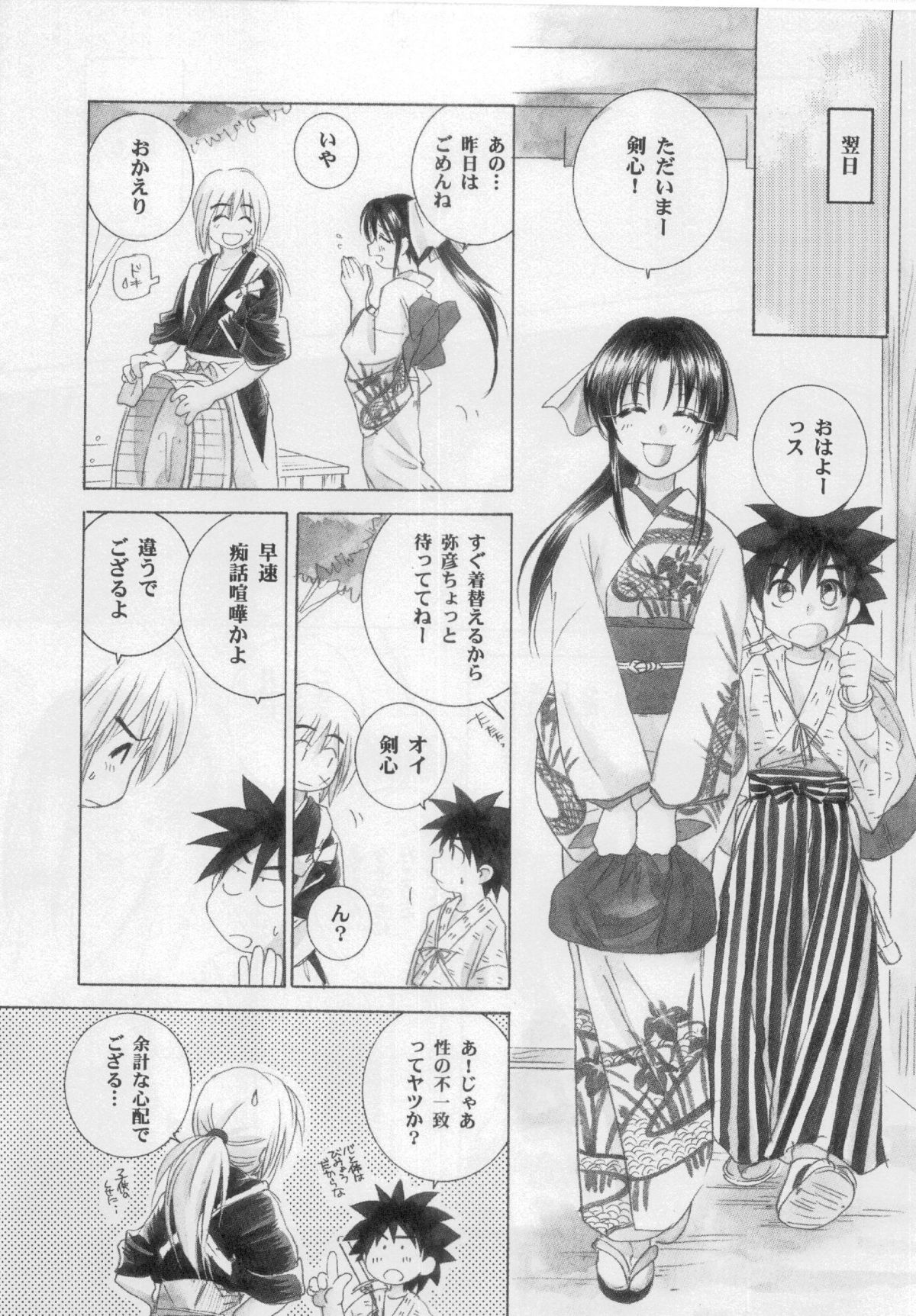 (C61) [やまぐち楼 (やまぐちしんじ)] 兇剣 弐 (るろうに剣心)