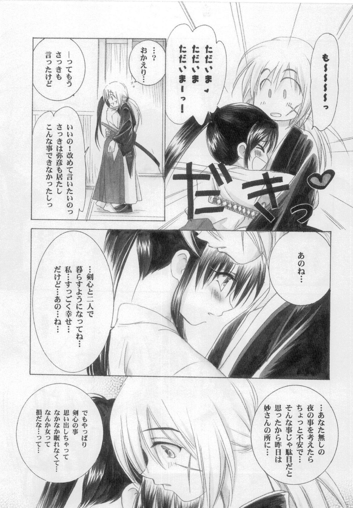 (C61) [やまぐち楼 (やまぐちしんじ)] 兇剣 弐 (るろうに剣心)