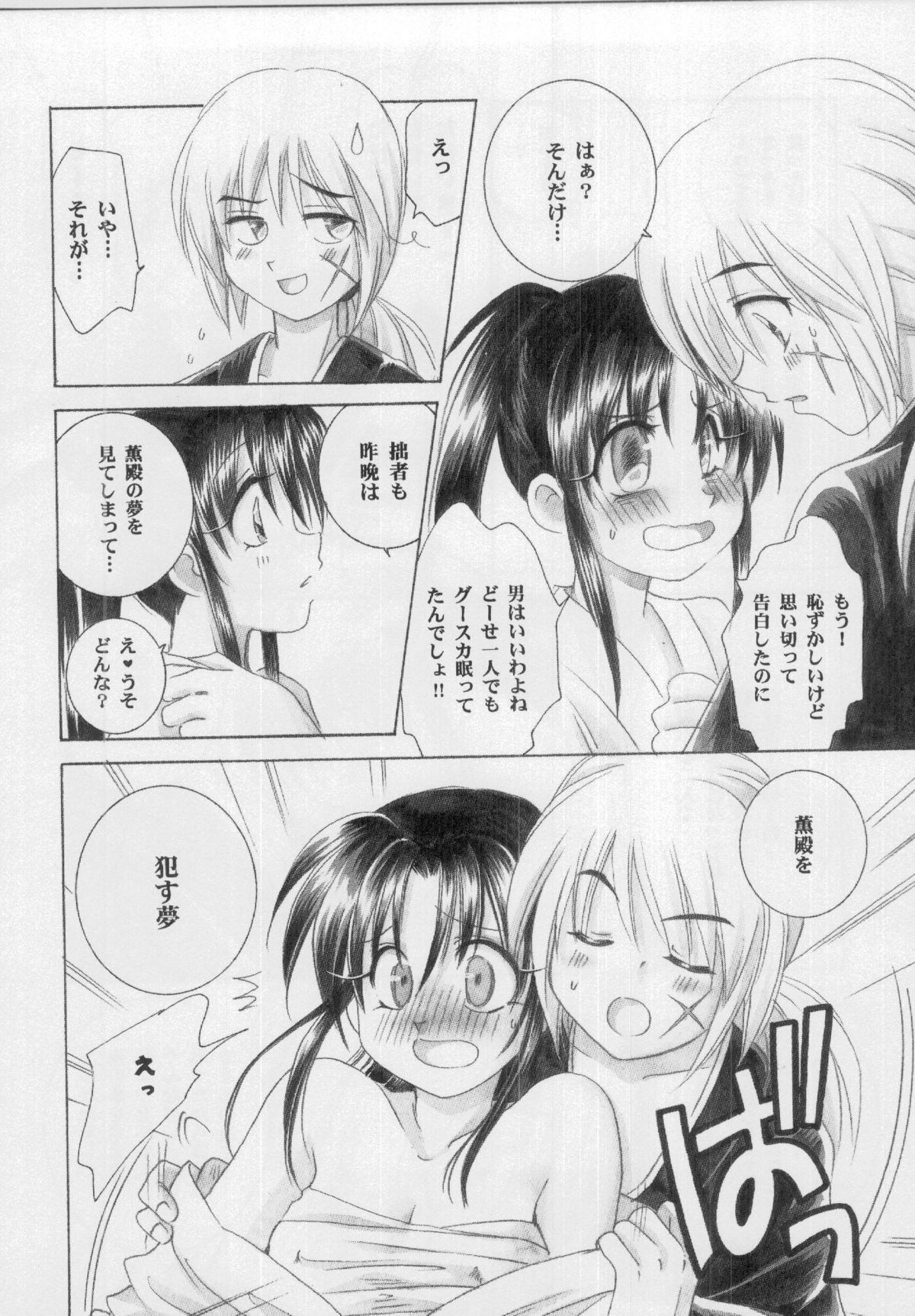 (C61) [やまぐち楼 (やまぐちしんじ)] 兇剣 弐 (るろうに剣心)