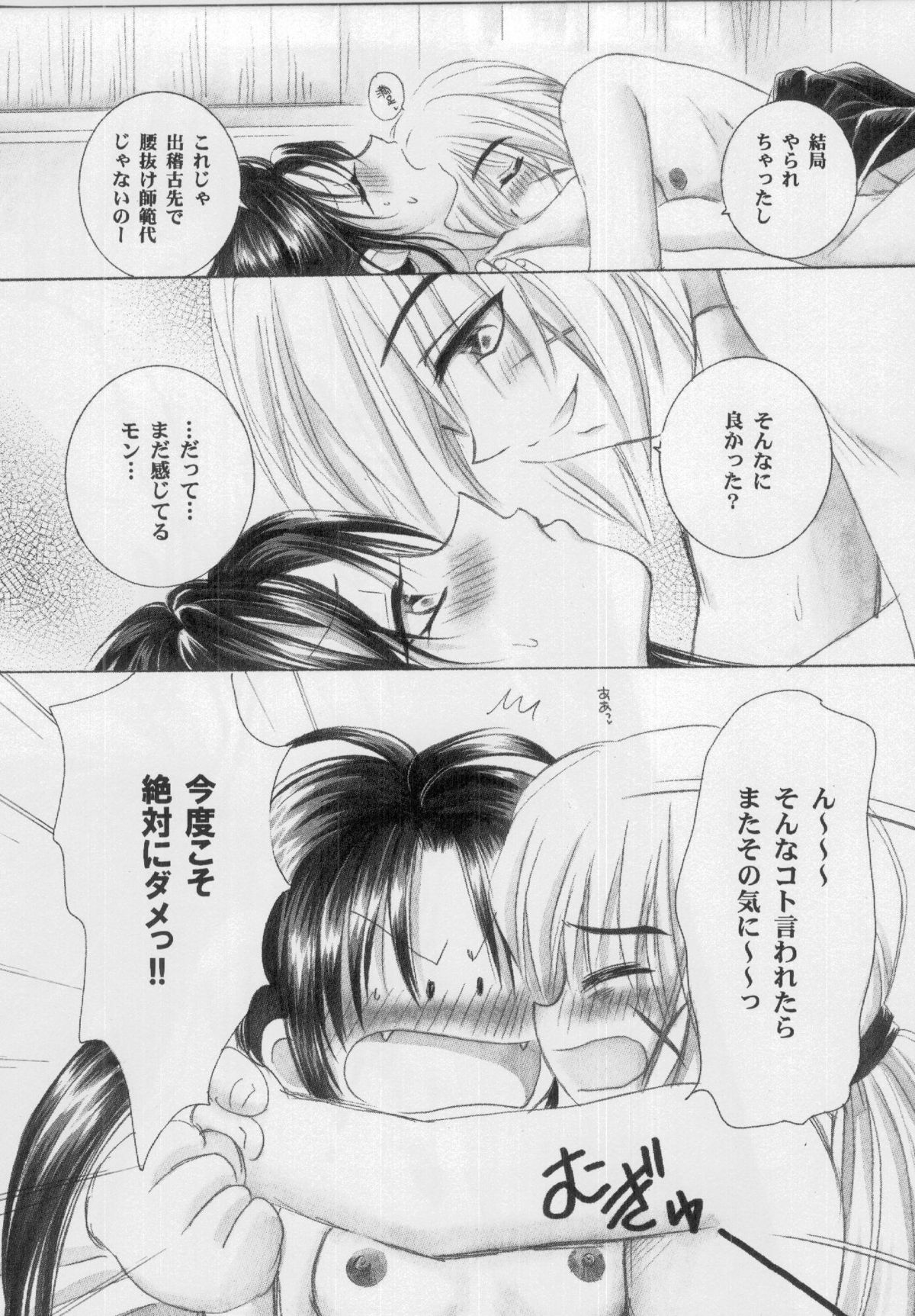 (C61) [やまぐち楼 (やまぐちしんじ)] 兇剣 弐 (るろうに剣心)